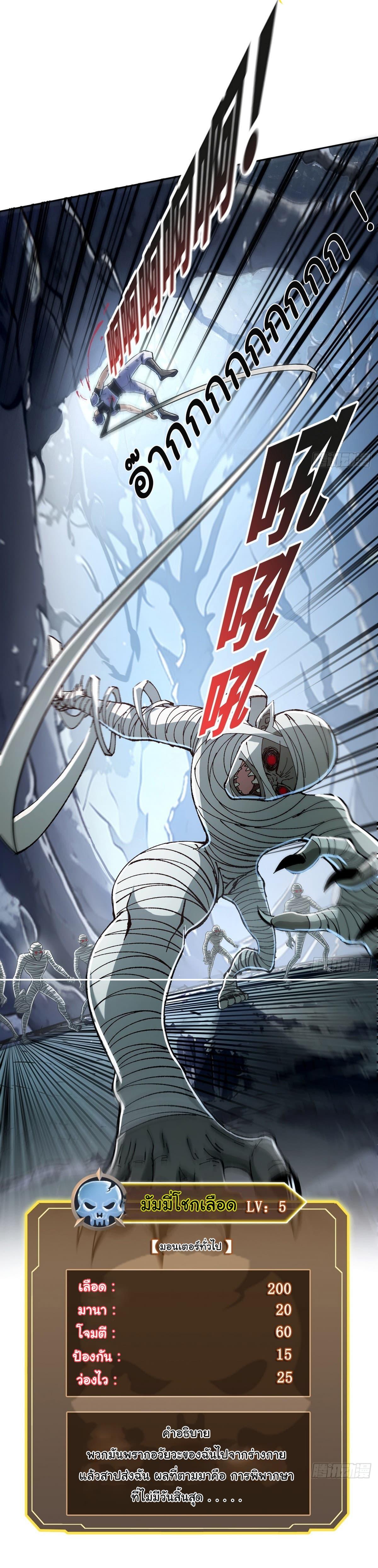 Strange Invasion, I Took Over the God of Death and Counterattacked to Become the King ตอนที่ 5 10