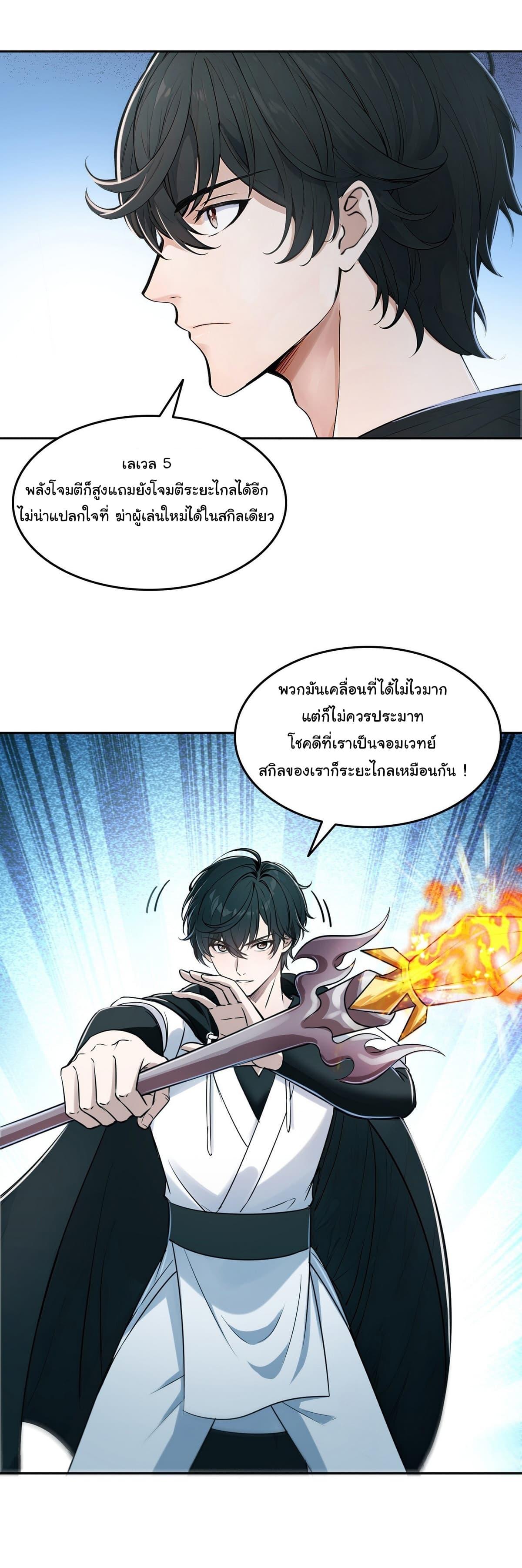 Strange Invasion, I Took Over the God of Death and Counterattacked to Become the King ตอนที่ 5 11