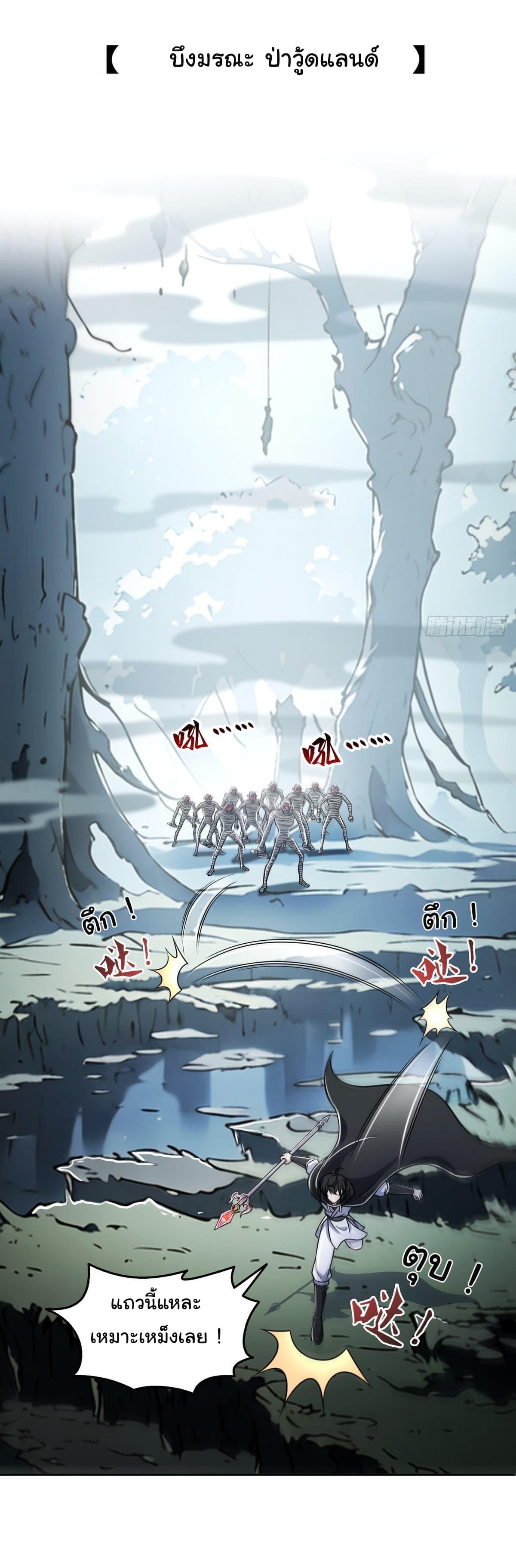 Strange Invasion, I Took Over the God of Death and Counterattacked to Become the King ตอนที่ 5 16