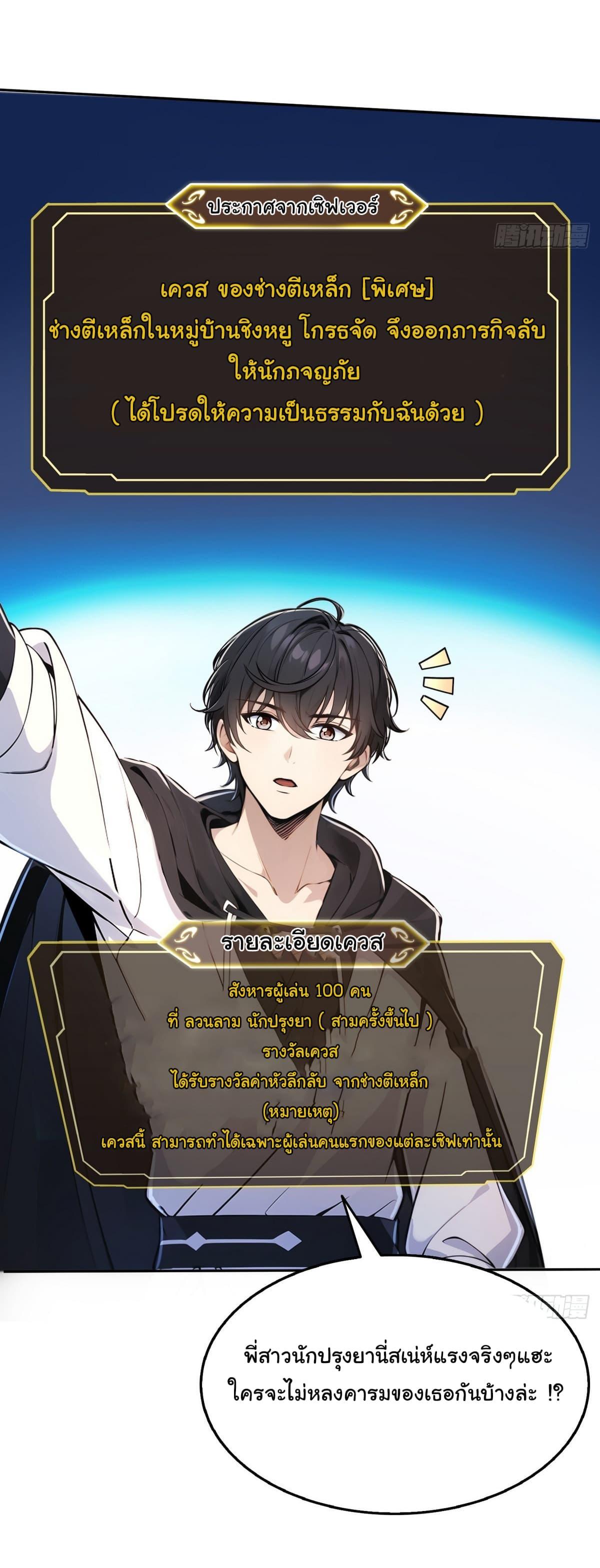 Strange Invasion, I Took Over the God of Death and Counterattacked to Become the King ตอนที่ 5 26