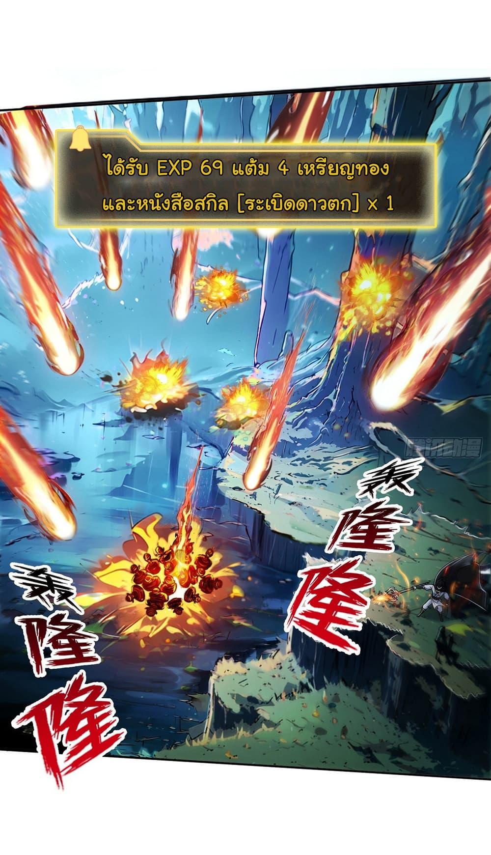 Strange Invasion, I Took Over the God of Death and Counterattacked to Become the King ตอนที่ 6 4