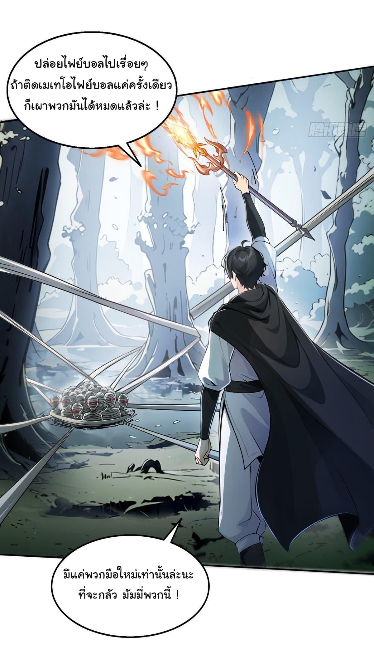 Strange Invasion, I Took Over the God of Death and Counterattacked to Become the King ตอนที่ 5 25