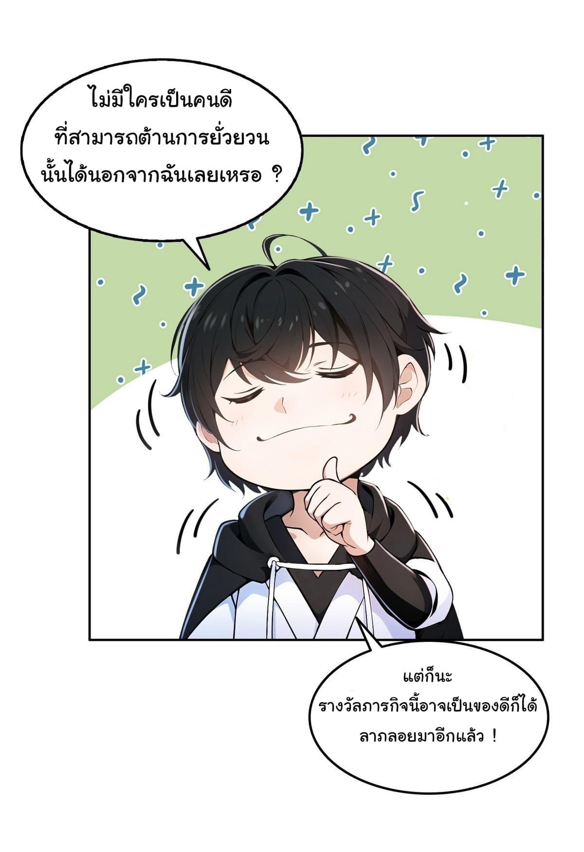 Strange Invasion, I Took Over the God of Death and Counterattacked to Become the King ตอนที่ 5 27