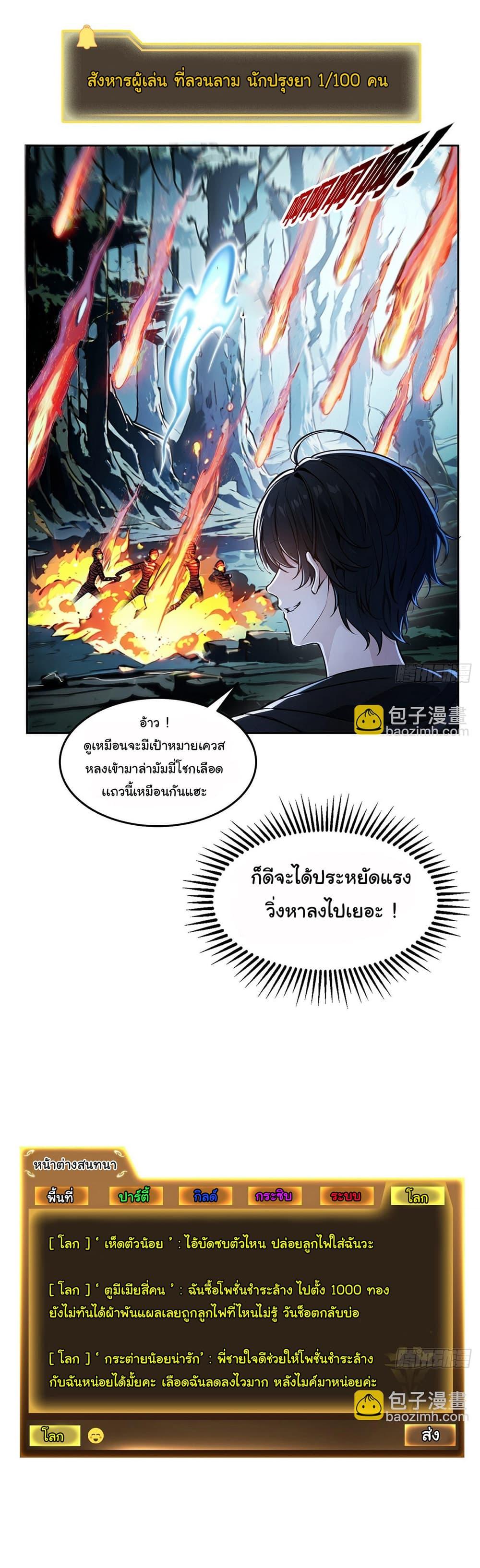 Strange Invasion, I Took Over the God of Death and Counterattacked to Become the King ตอนที่ 6 6
