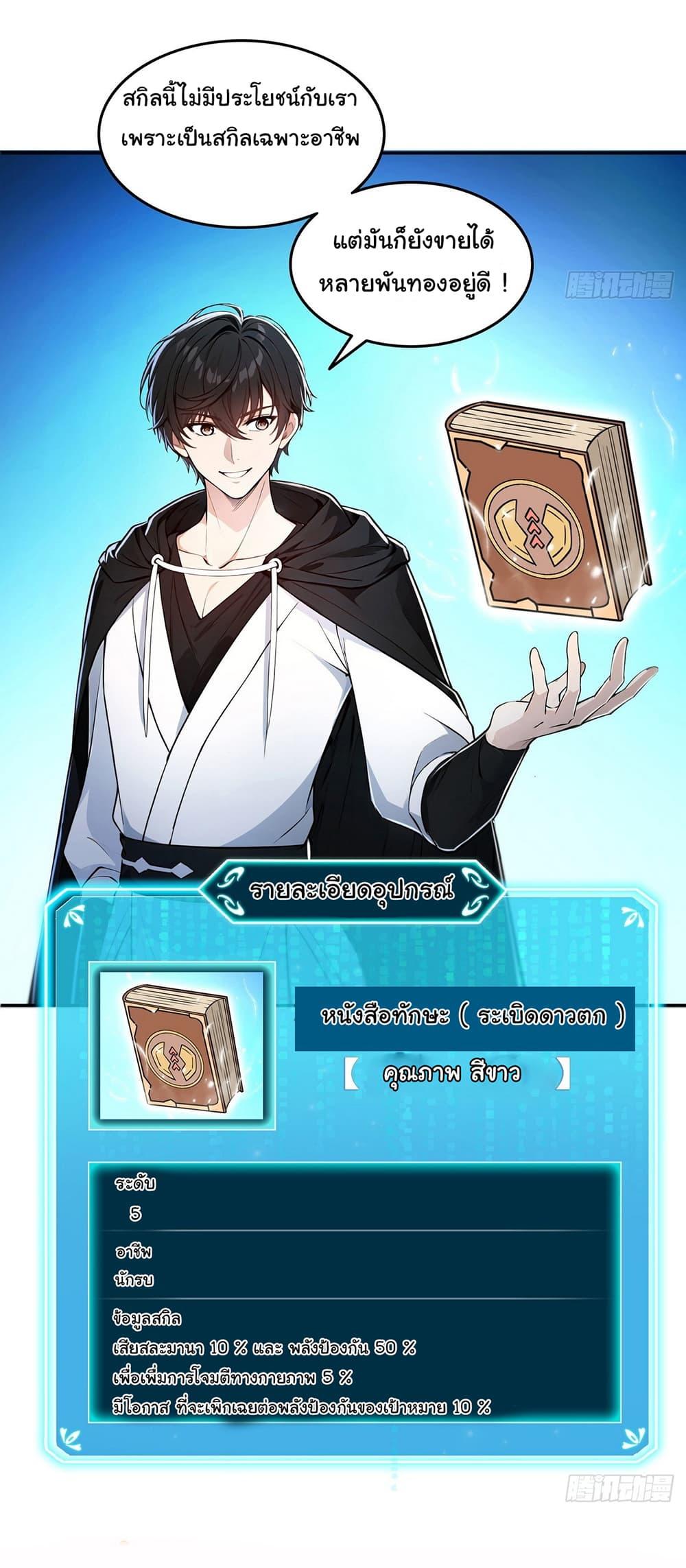 Strange Invasion, I Took Over the God of Death and Counterattacked to Become the King ตอนที่ 6 5