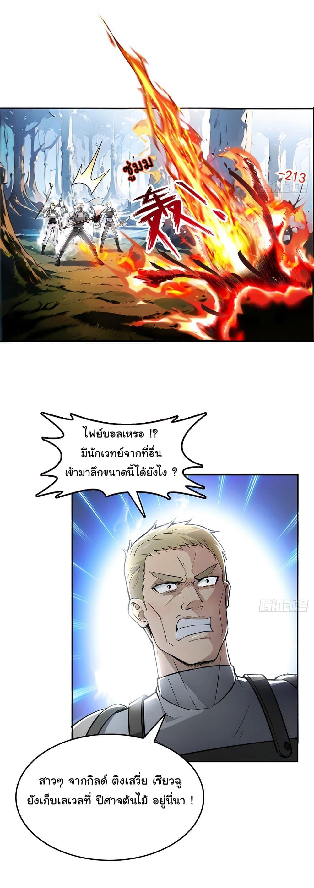Strange Invasion, I Took Over the God of Death and Counterattacked to Become the King ตอนที่ 6 11