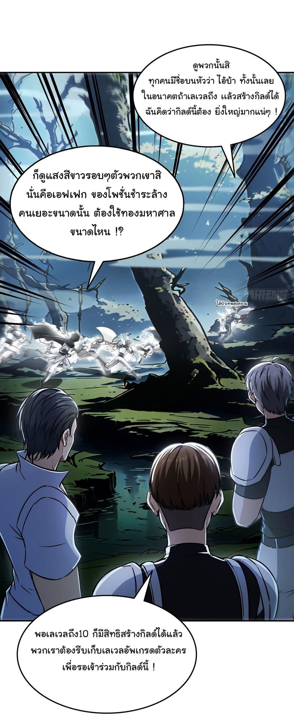 Strange Invasion, I Took Over the God of Death and Counterattacked to Become the King ตอนที่ 6 9