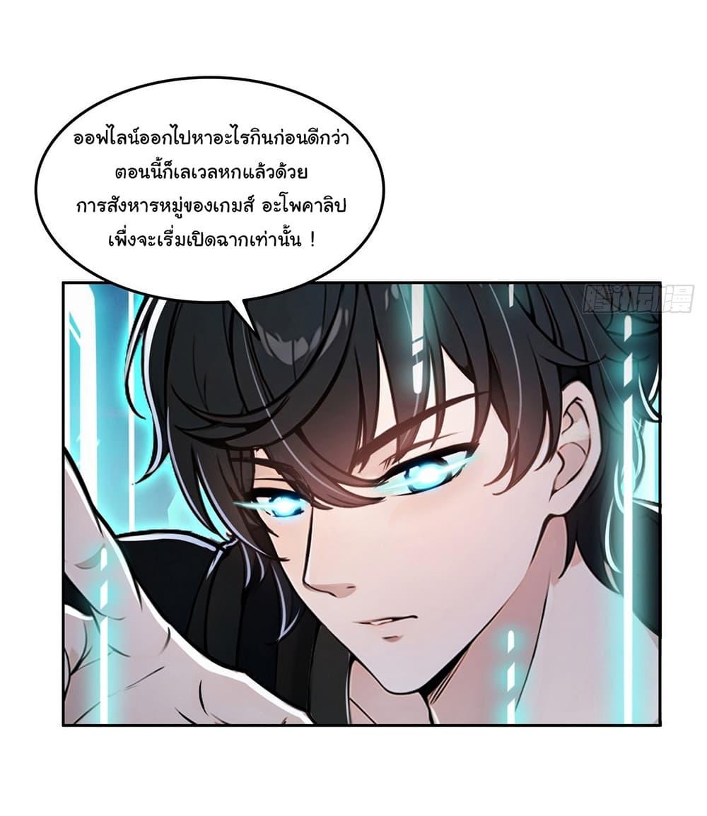 Strange Invasion, I Took Over the God of Death and Counterattacked to Become the King ตอนที่ 6 20
