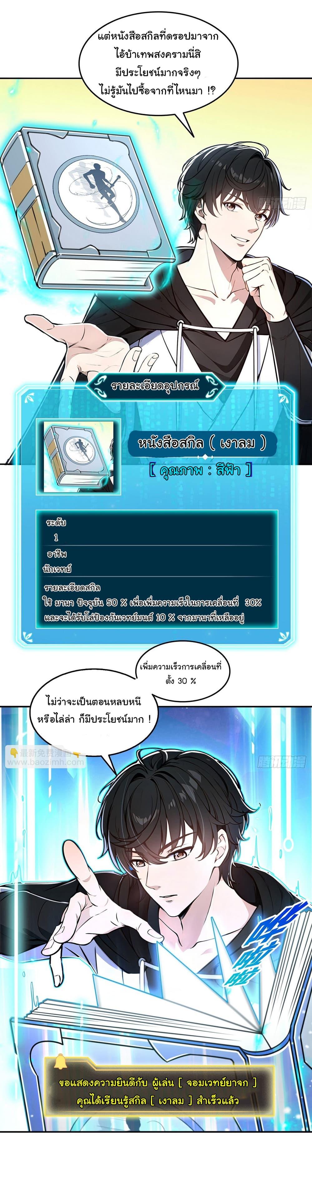 Strange Invasion, I Took Over the God of Death and Counterattacked to Become the King ตอนที่ 6 19