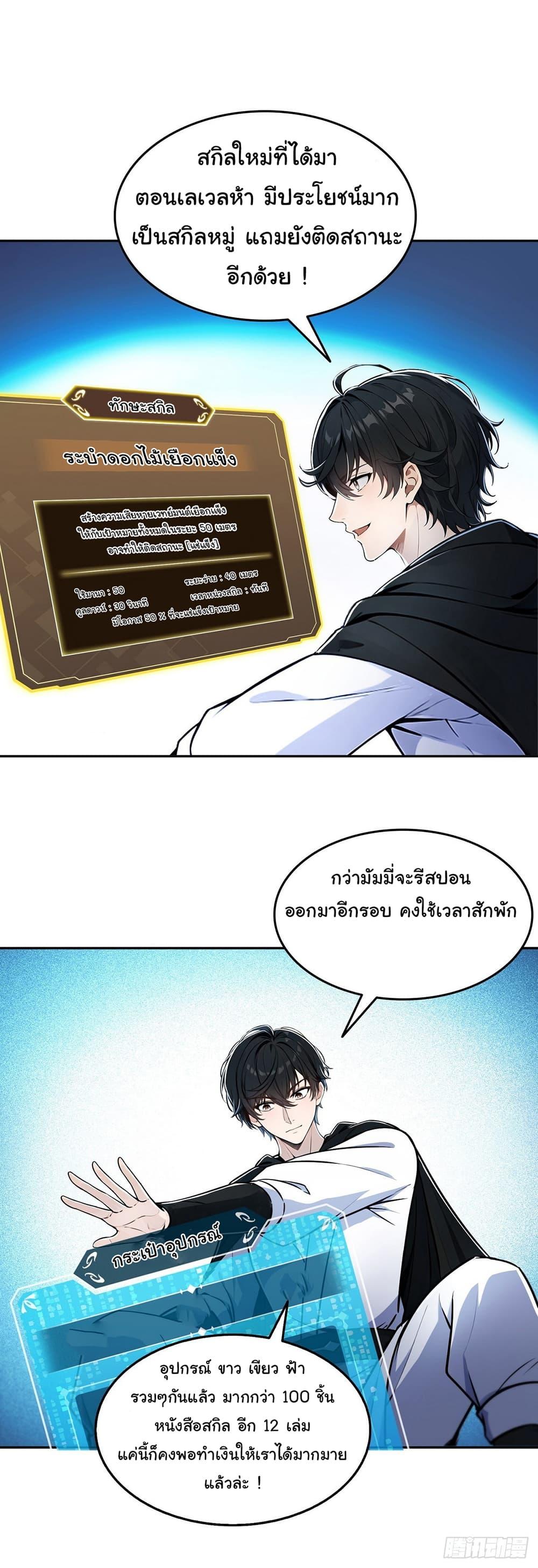 Strange Invasion, I Took Over the God of Death and Counterattacked to Become the King ตอนที่ 6 17