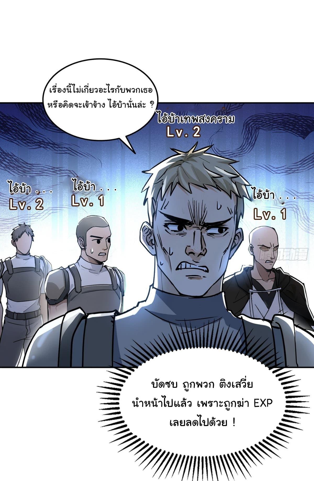 Strange Invasion, I Took Over the God of Death and Counterattacked to Become the King ตอนที่ 7 4