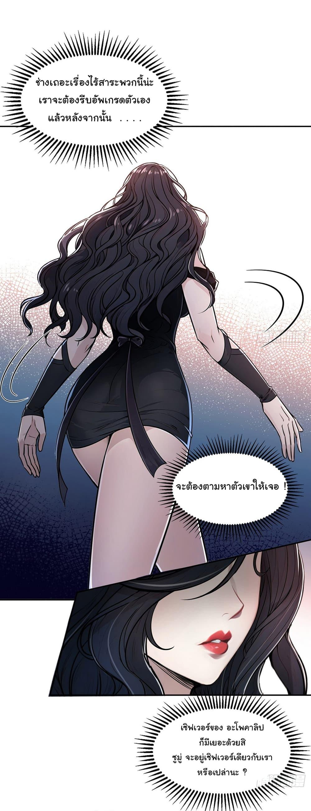 Strange Invasion, I Took Over the God of Death and Counterattacked to Become the King ตอนที่ 6 29