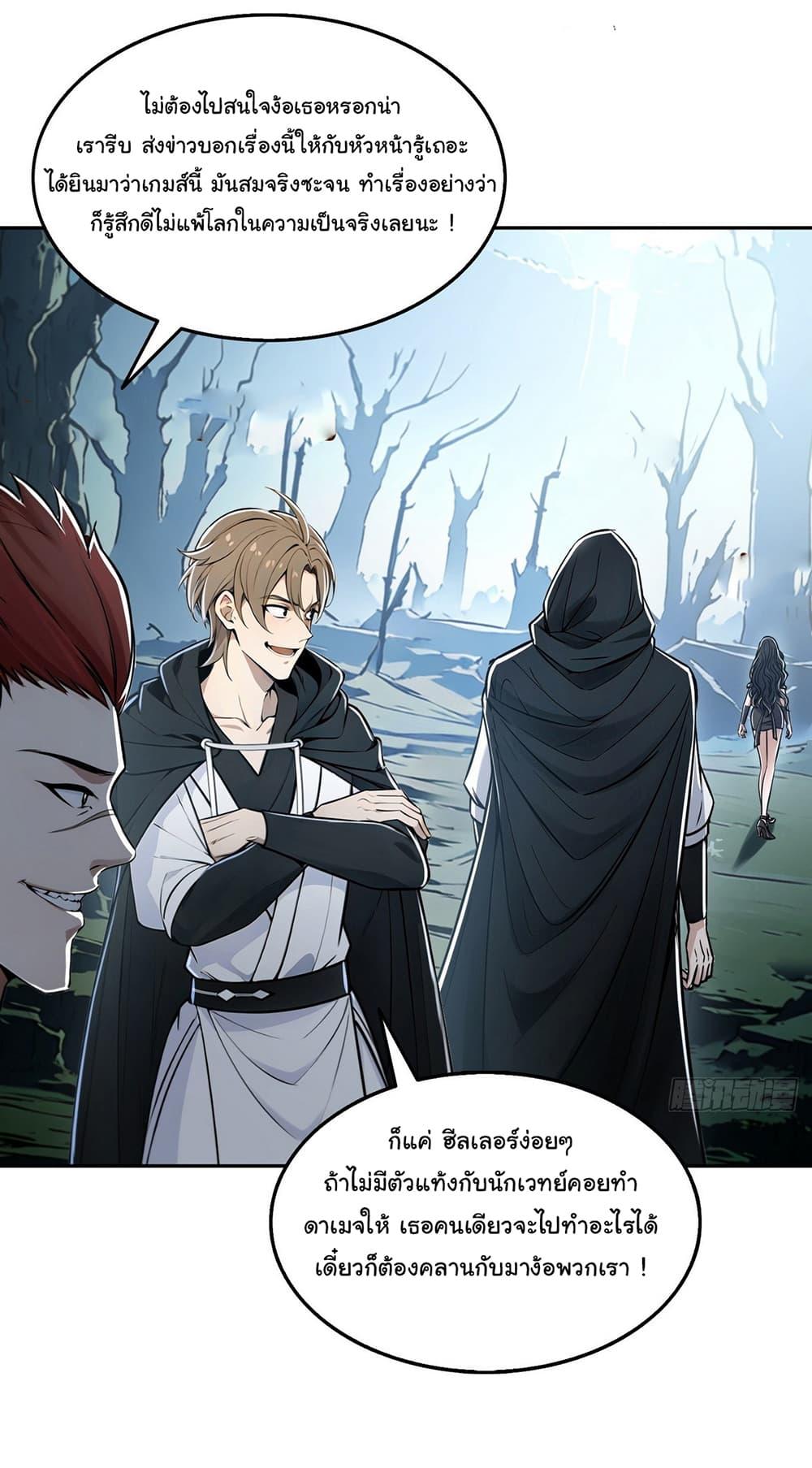 Strange Invasion, I Took Over the God of Death and Counterattacked to Become the King ตอนที่ 6 30