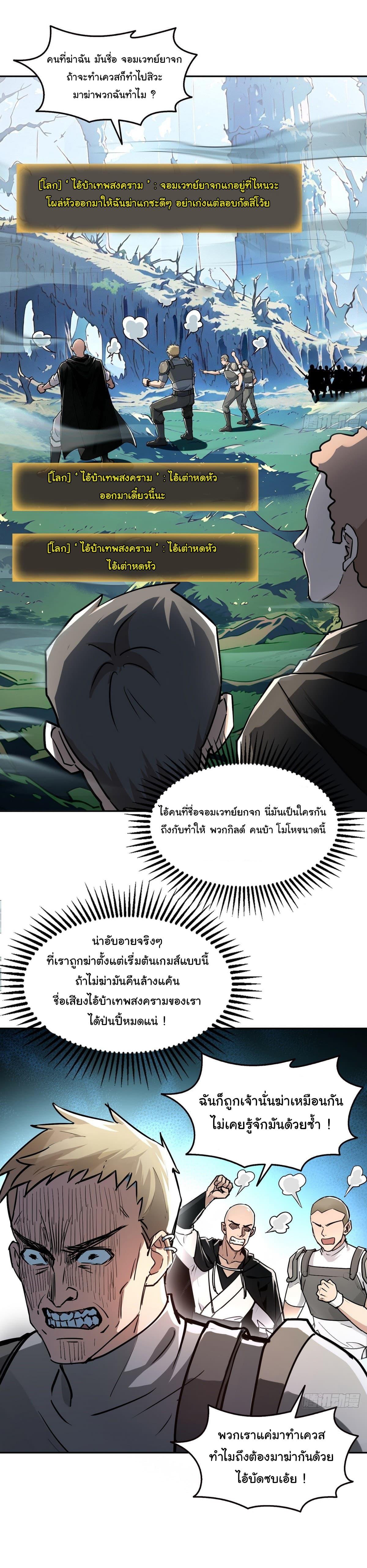 Strange Invasion, I Took Over the God of Death and Counterattacked to Become the King ตอนที่ 7 2