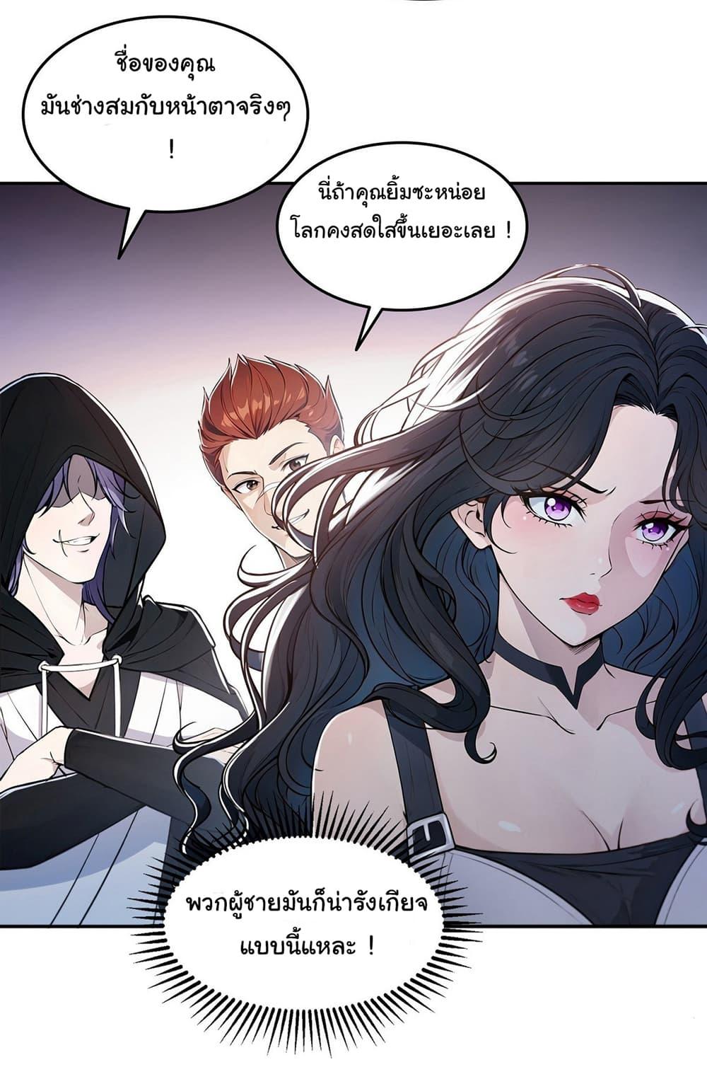 Strange Invasion, I Took Over the God of Death and Counterattacked to Become the King ตอนที่ 6 24