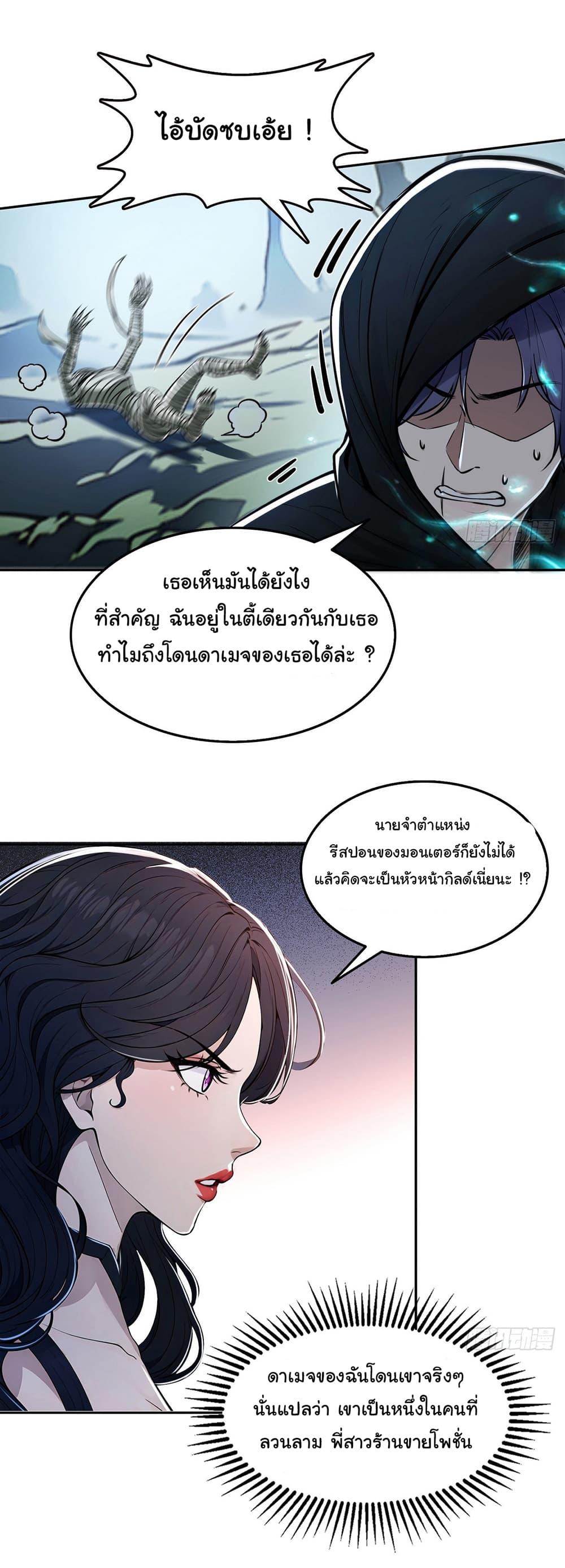Strange Invasion, I Took Over the God of Death and Counterattacked to Become the King ตอนที่ 6 28