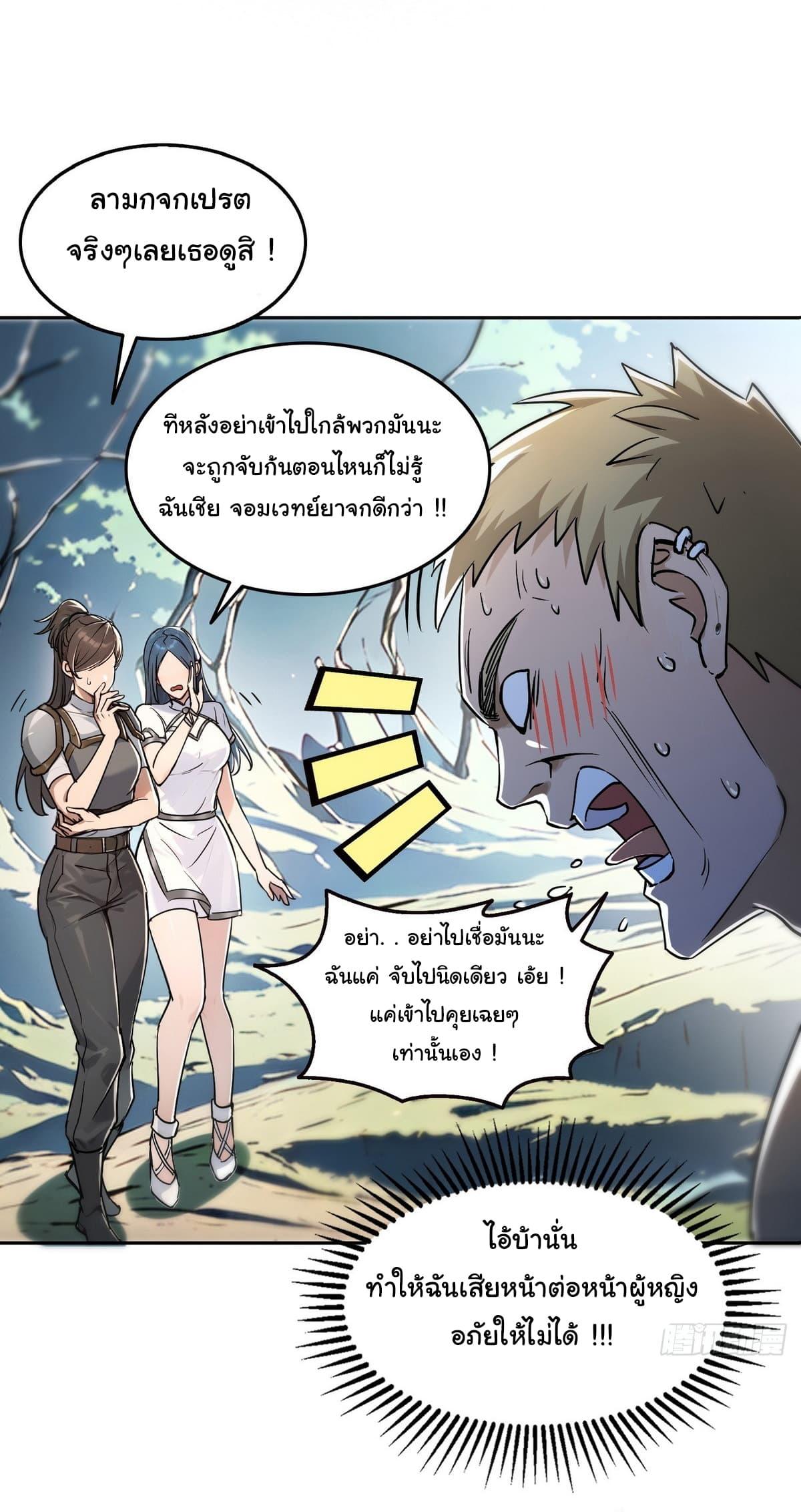 Strange Invasion, I Took Over the God of Death and Counterattacked to Become the King ตอนที่ 7 14