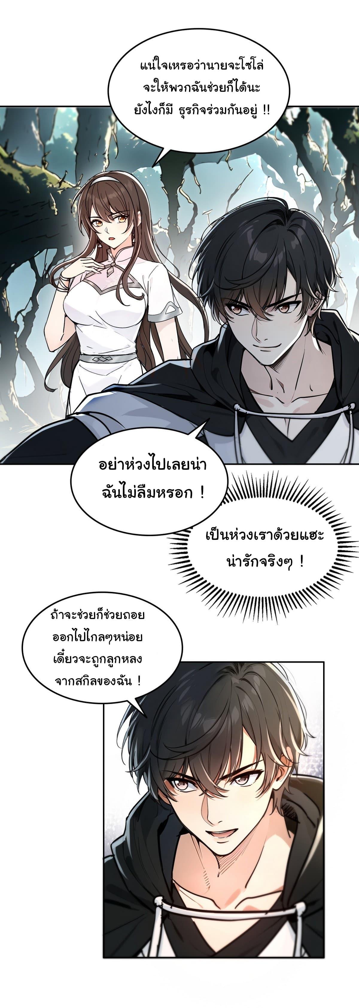 Strange Invasion, I Took Over the God of Death and Counterattacked to Become the King ตอนที่ 7 16