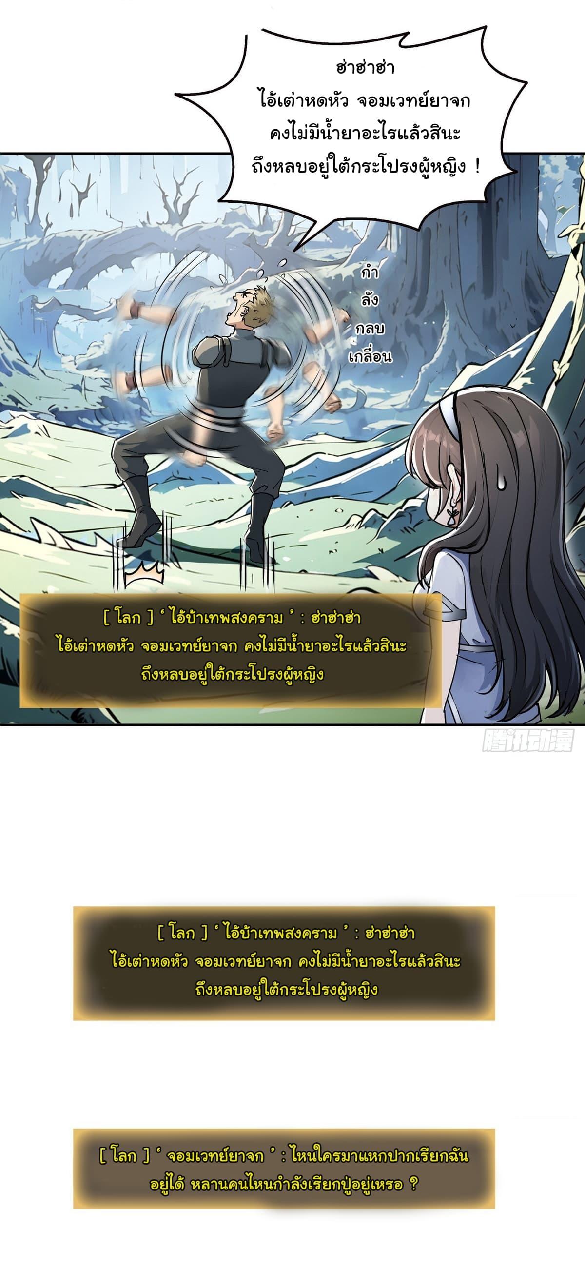 Strange Invasion, I Took Over the God of Death and Counterattacked to Become the King ตอนที่ 7 6