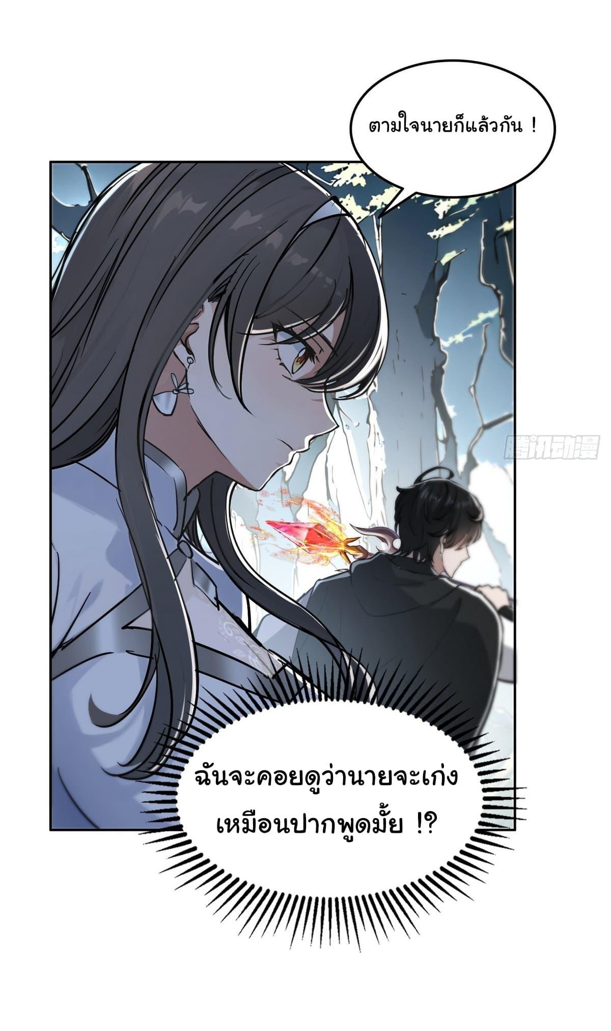 Strange Invasion, I Took Over the God of Death and Counterattacked to Become the King ตอนที่ 7 18