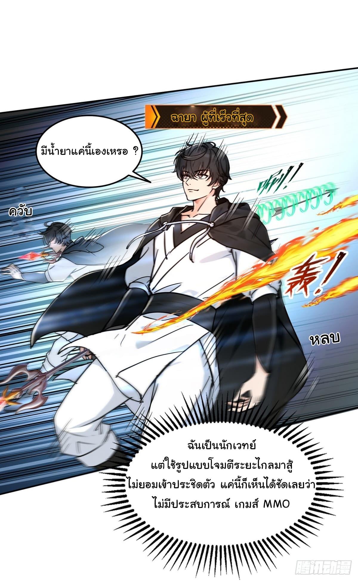 Strange Invasion, I Took Over the God of Death and Counterattacked to Become the King ตอนที่ 7 23