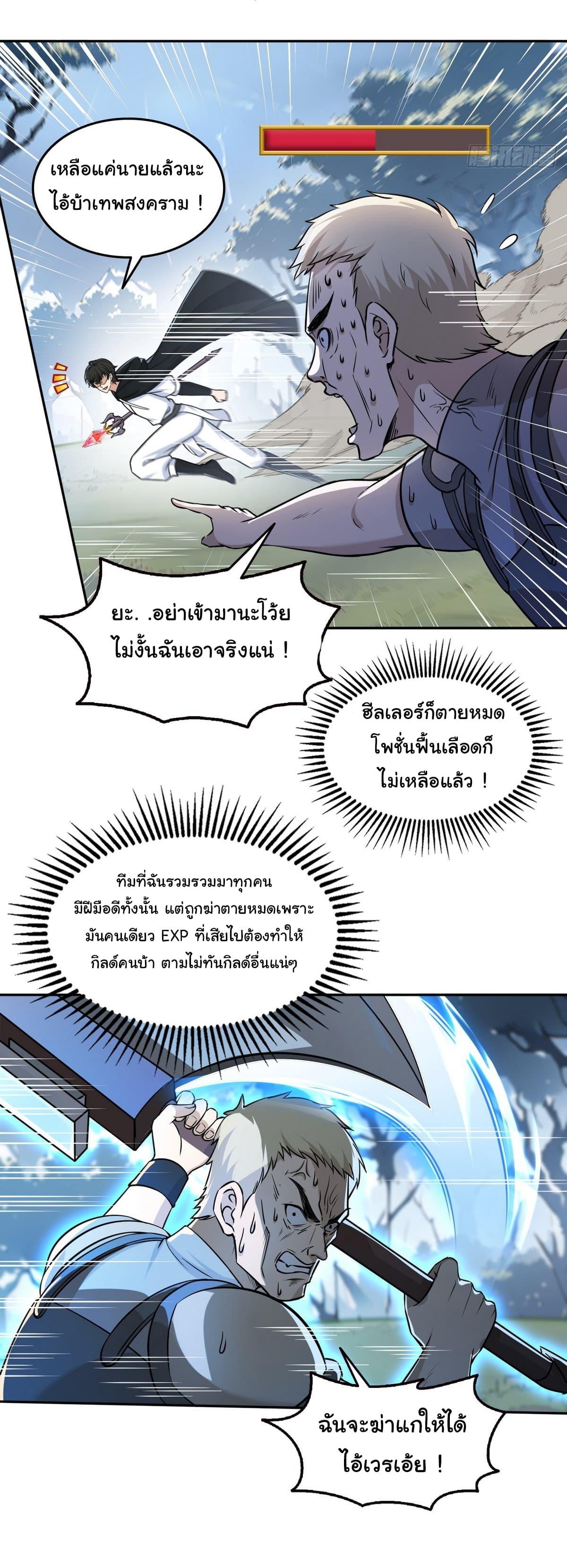 Strange Invasion, I Took Over the God of Death and Counterattacked to Become the King ตอนที่ 8 4