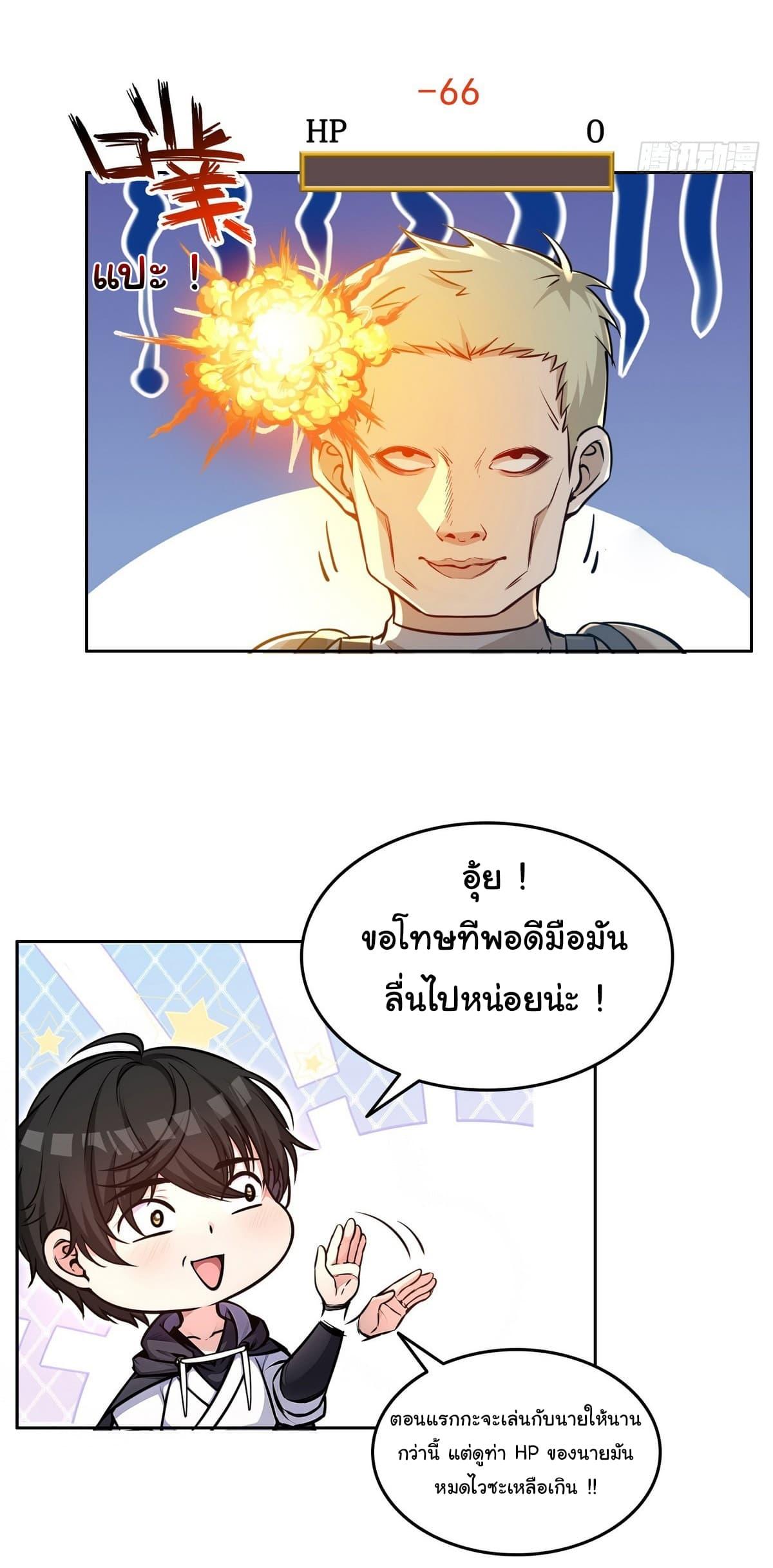 Strange Invasion, I Took Over the God of Death and Counterattacked to Become the King ตอนที่ 8 12