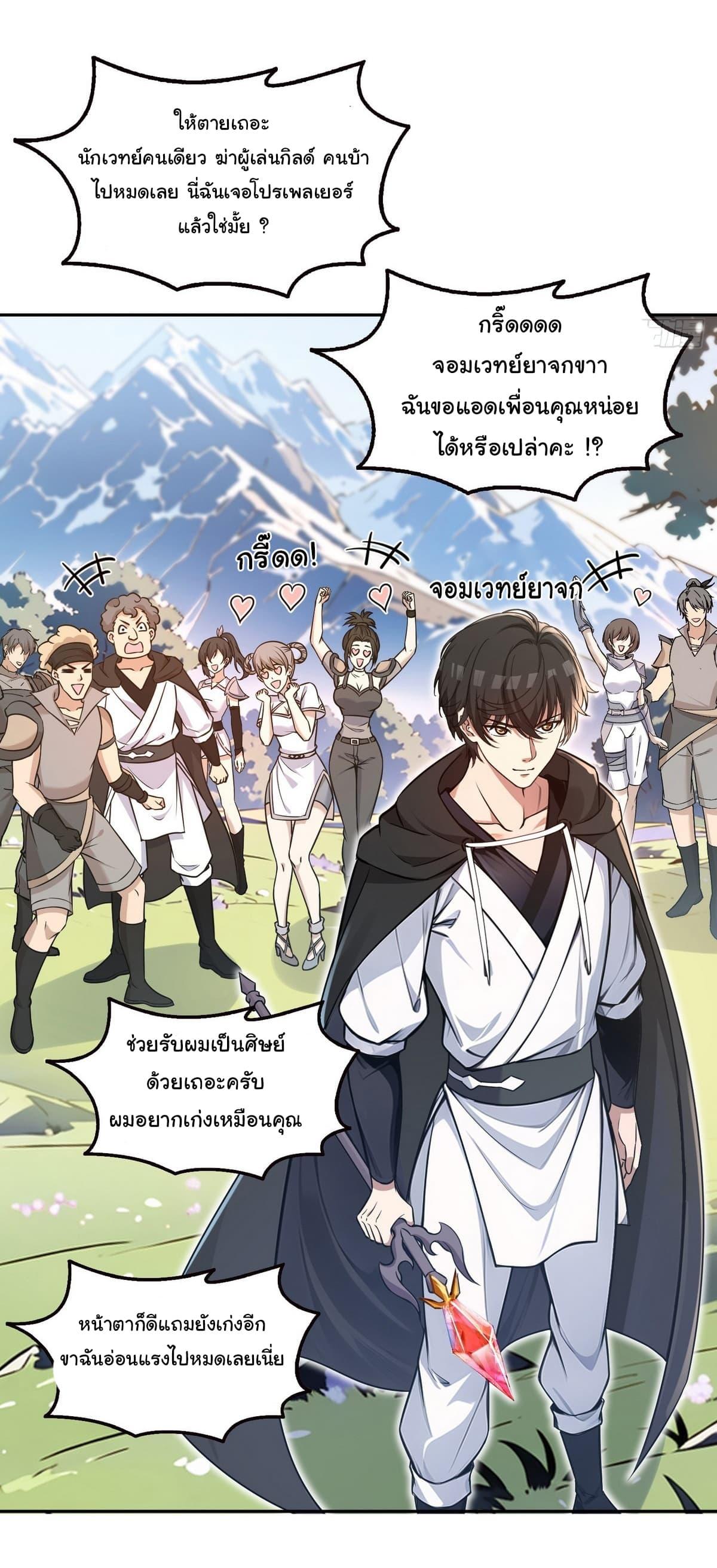 Strange Invasion, I Took Over the God of Death and Counterattacked to Become the King ตอนที่ 8 14