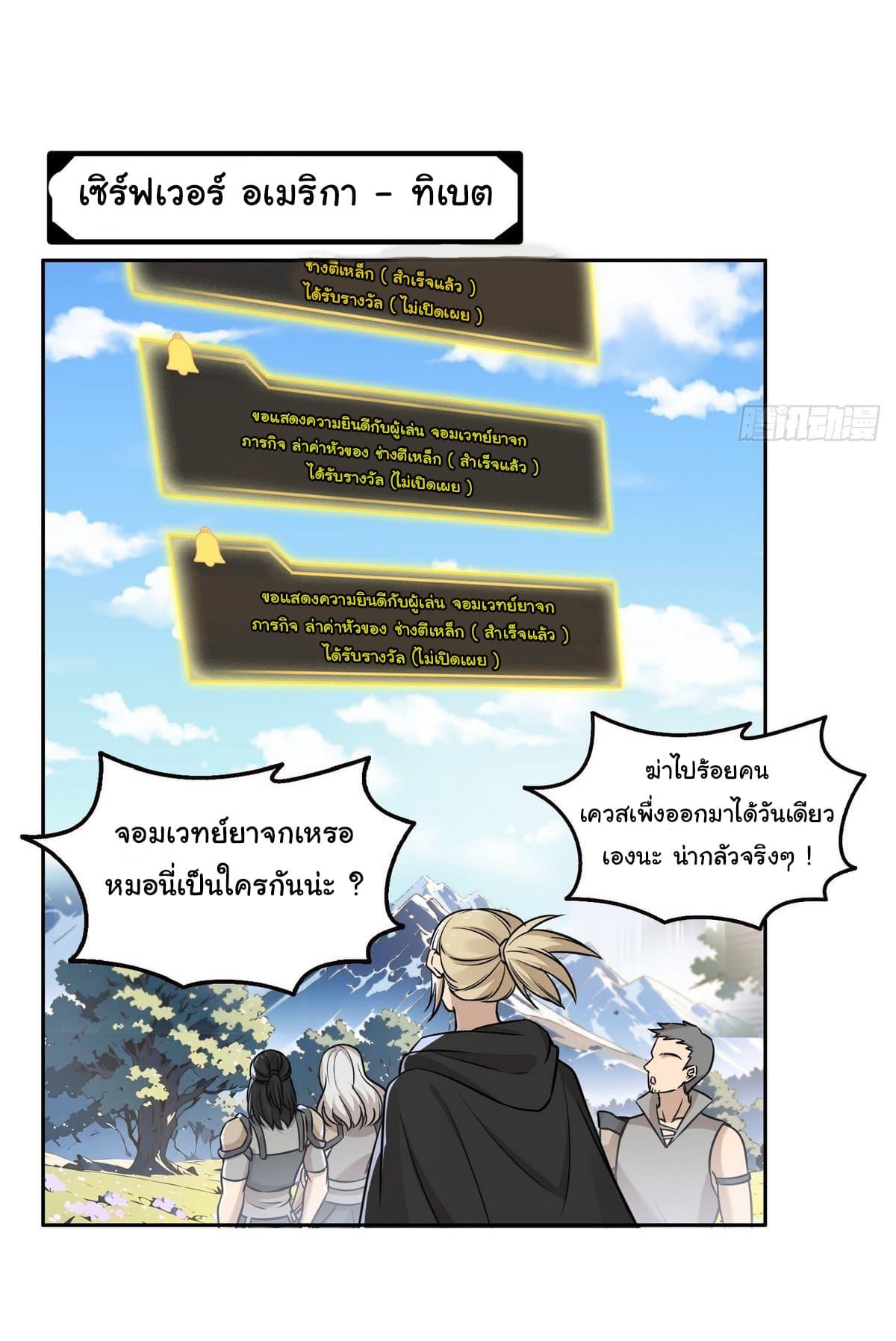Strange Invasion, I Took Over the God of Death and Counterattacked to Become the King ตอนที่ 8 17
