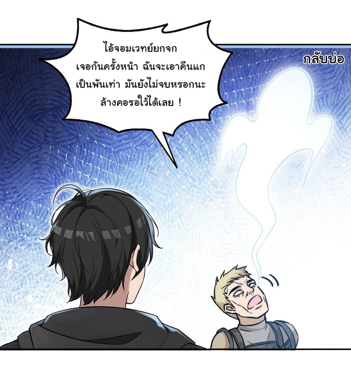 Strange Invasion, I Took Over the God of Death and Counterattacked to Become the King ตอนที่ 8 13
