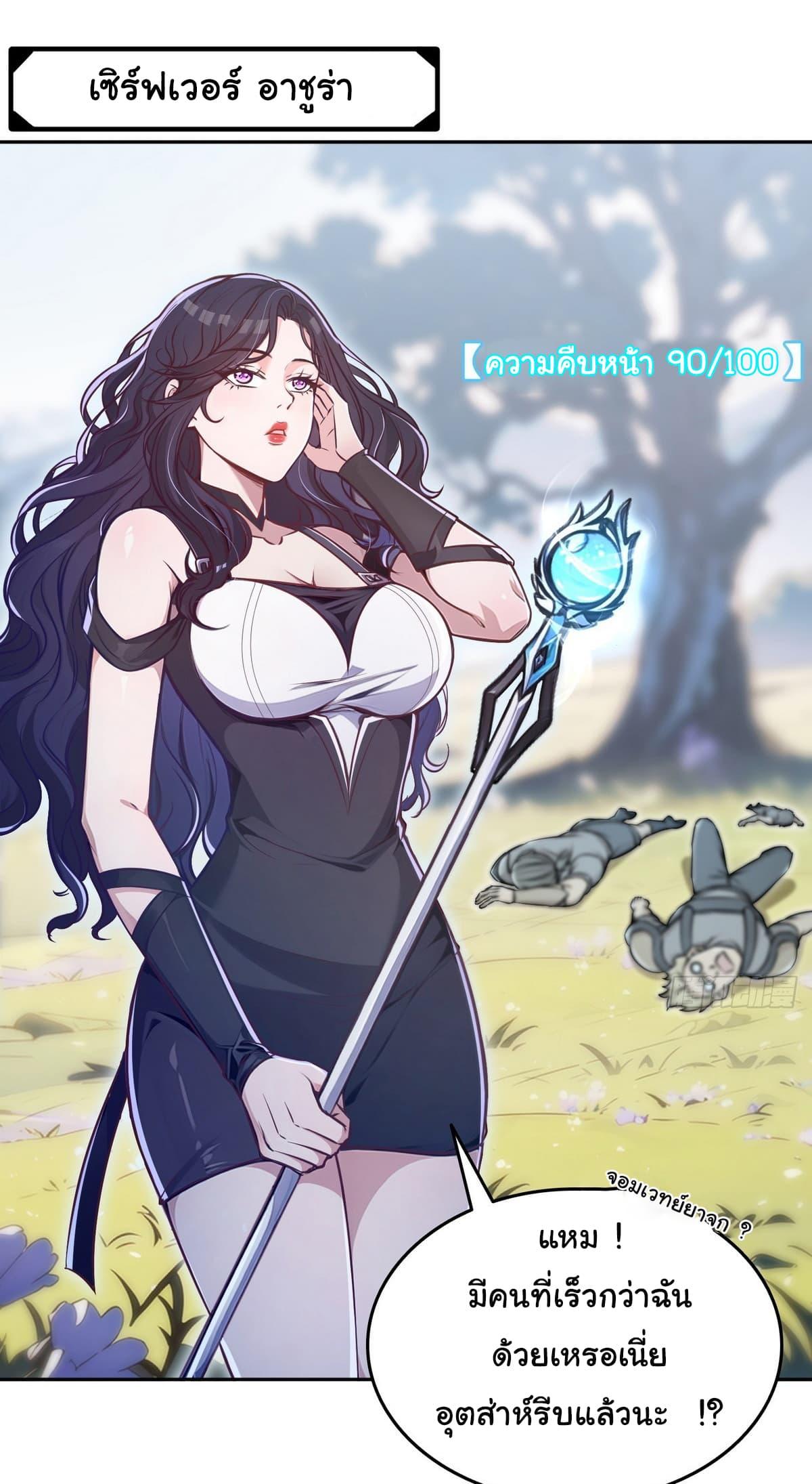 Strange Invasion, I Took Over the God of Death and Counterattacked to Become the King ตอนที่ 8 21