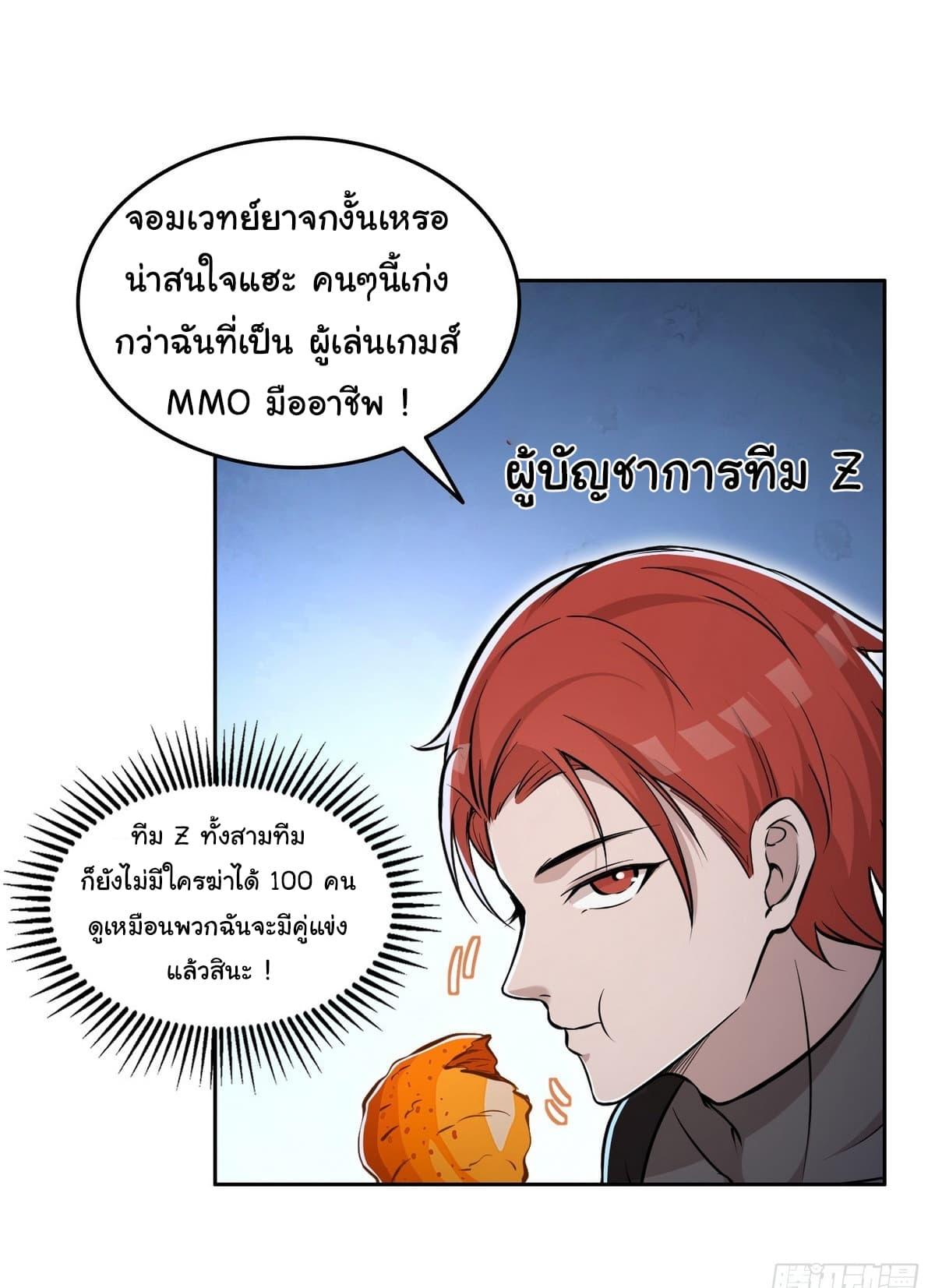 Strange Invasion, I Took Over the God of Death and Counterattacked to Become the King ตอนที่ 8 20