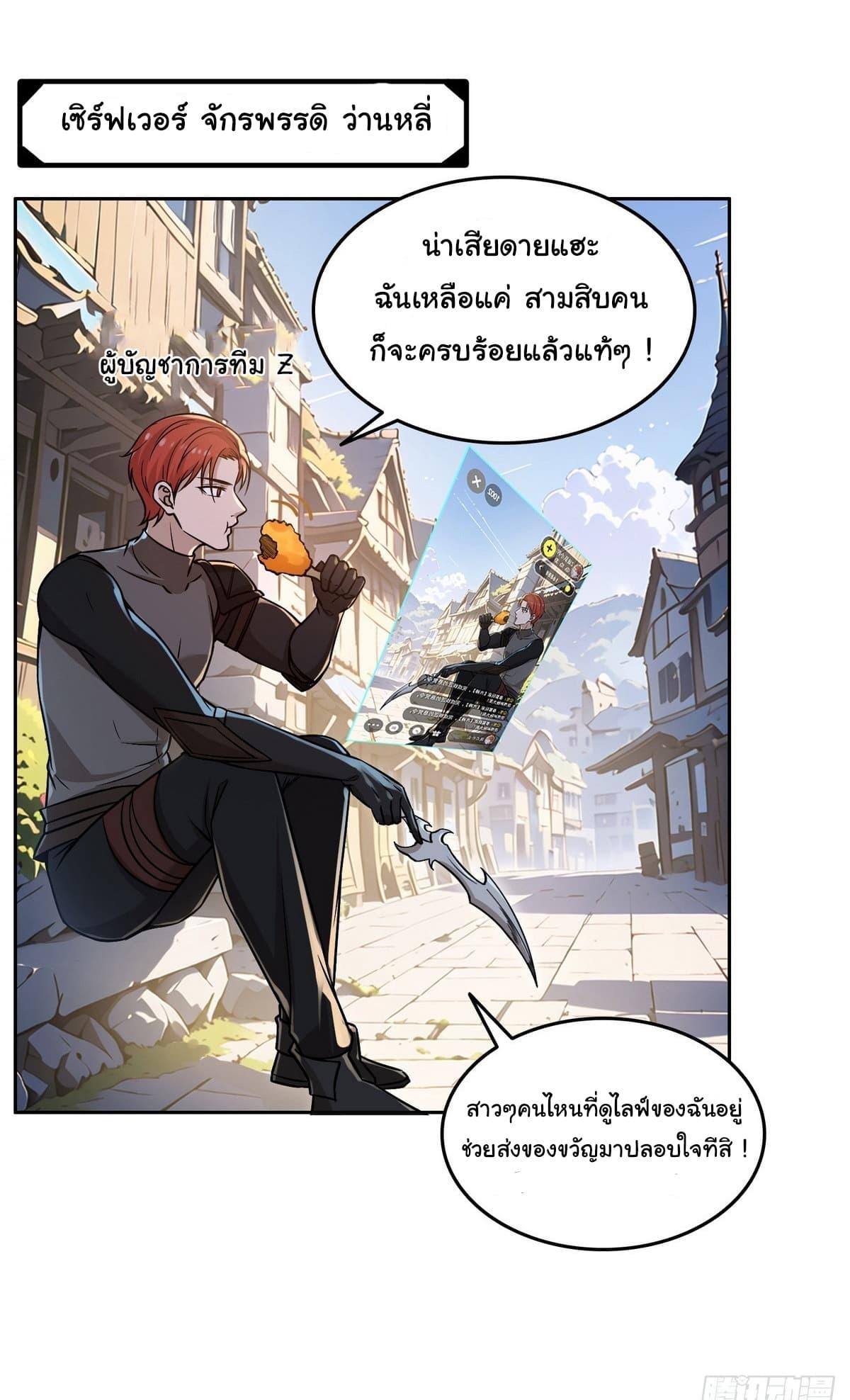 Strange Invasion, I Took Over the God of Death and Counterattacked to Become the King ตอนที่ 8 19