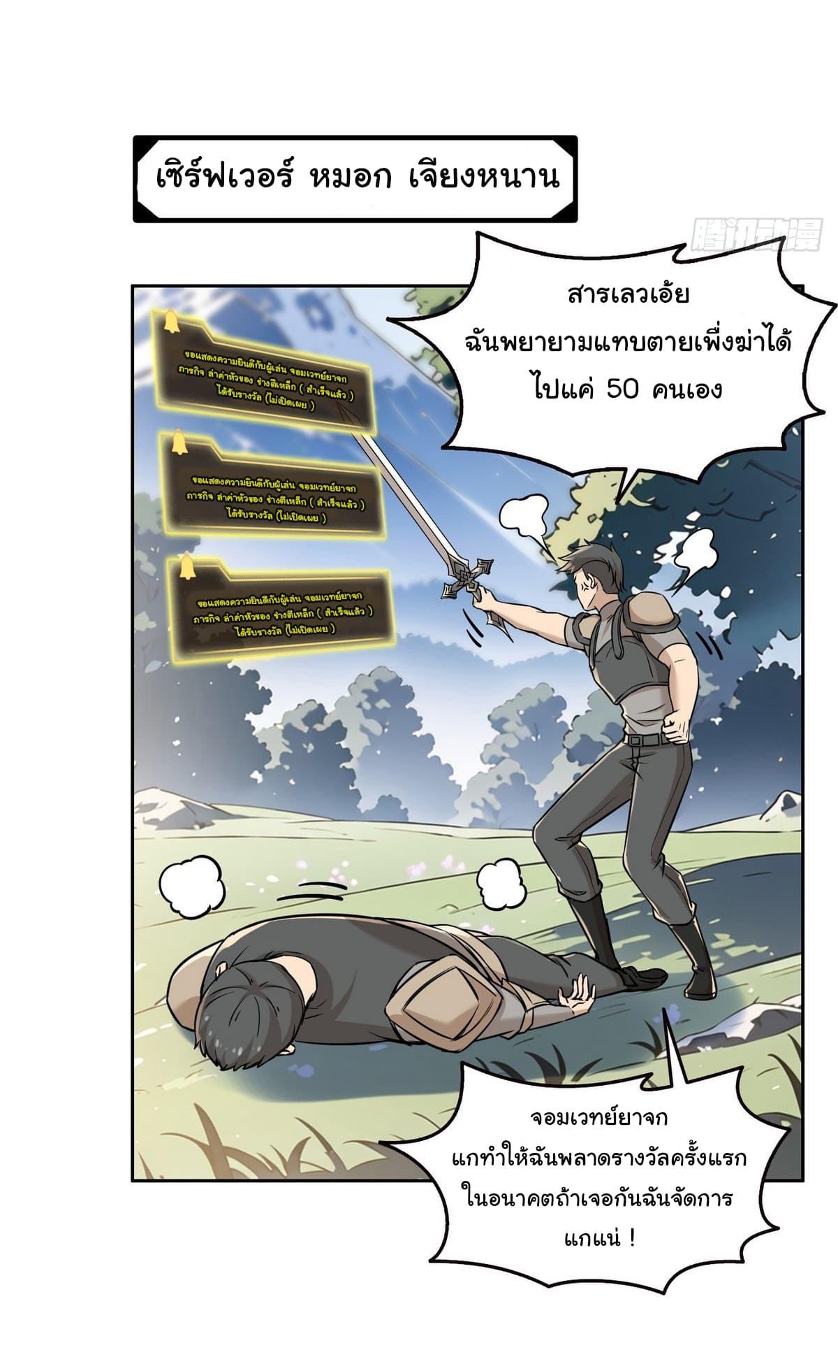 Strange Invasion, I Took Over the God of Death and Counterattacked to Become the King ตอนที่ 8 18