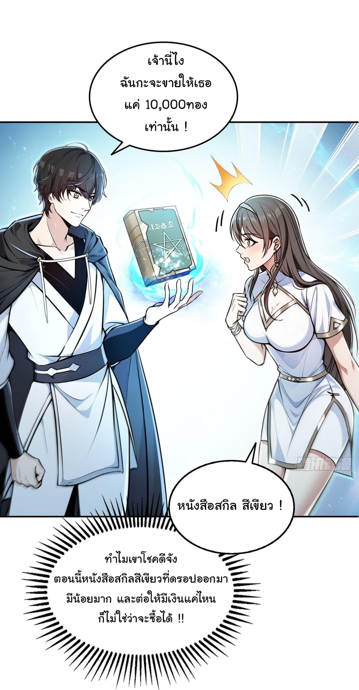 Strange Invasion, I Took Over the God of Death and Counterattacked to Become the King ตอนที่ 8 28