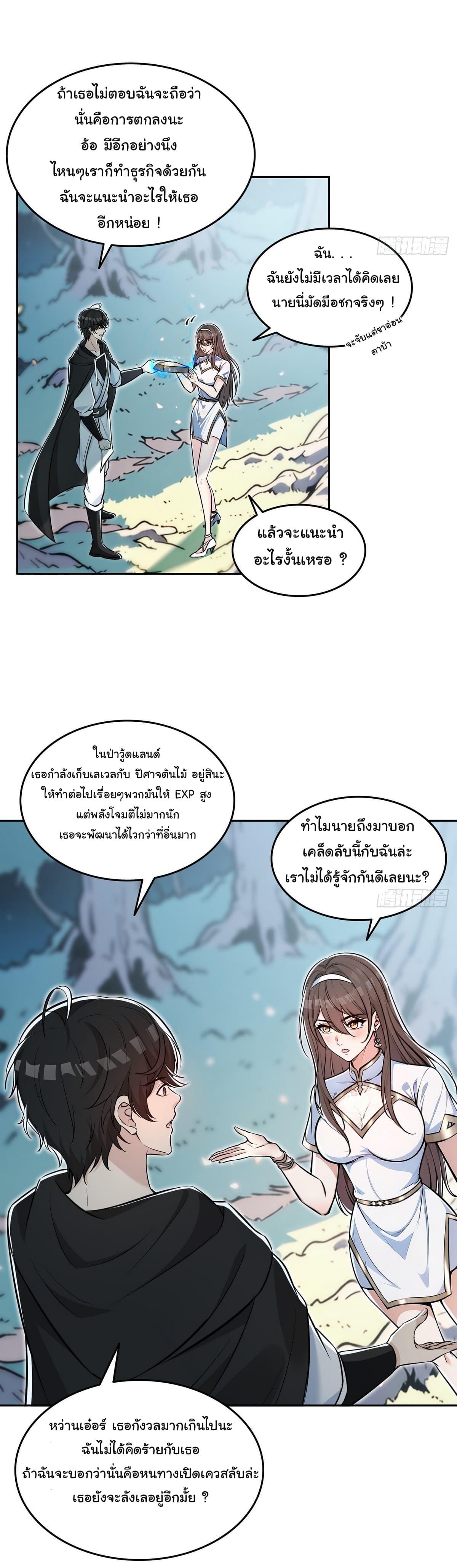 Strange Invasion, I Took Over the God of Death and Counterattacked to Become the King ตอนที่ 8 30