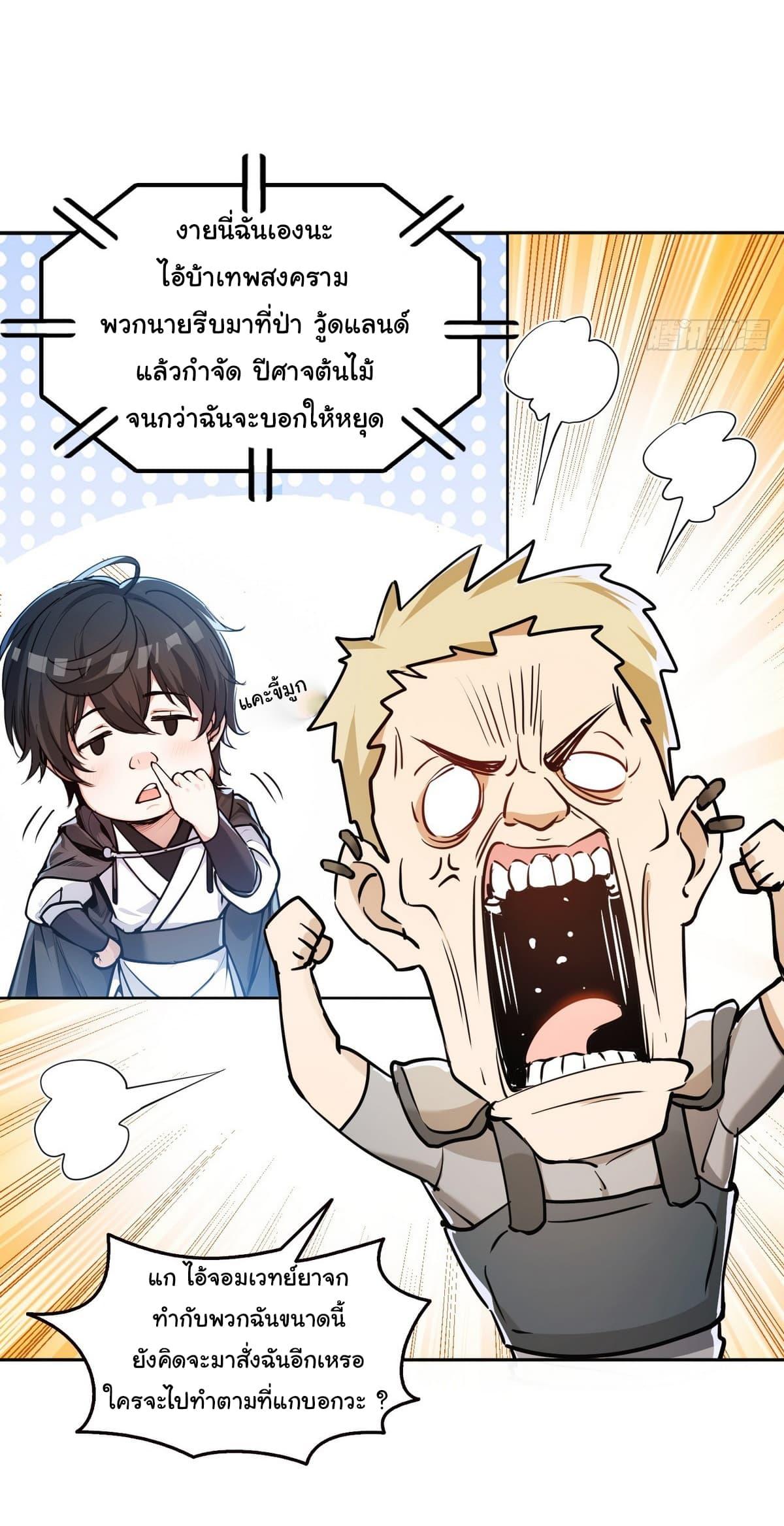 Strange Invasion, I Took Over the God of Death and Counterattacked to Become the King ตอนที่ 9 4