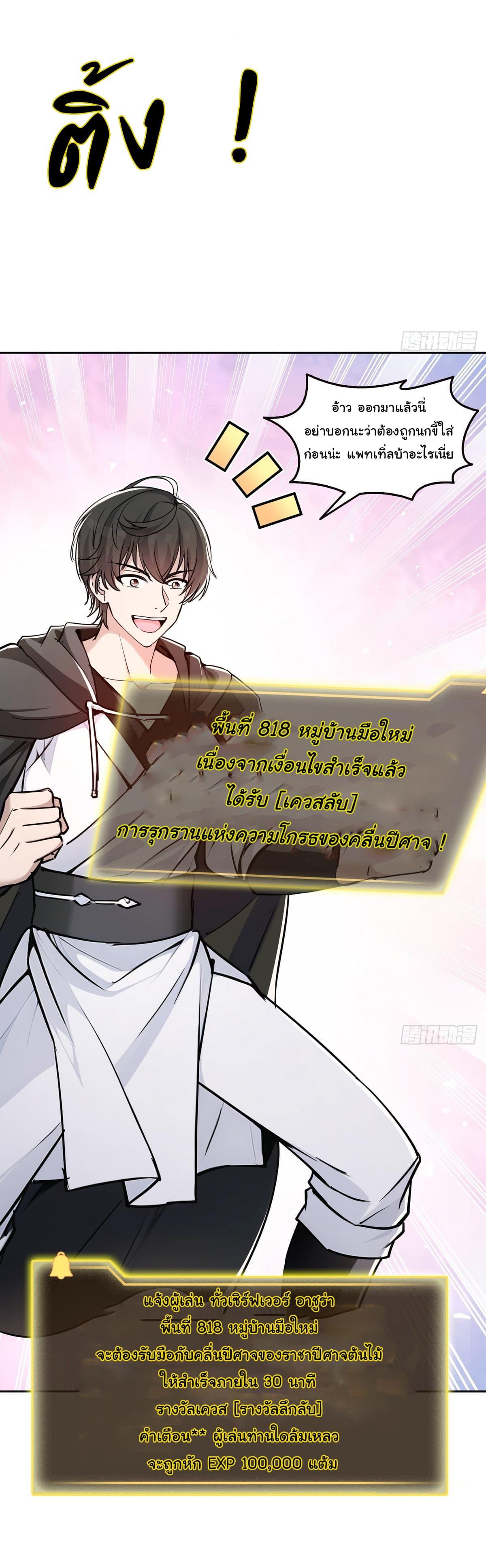 Strange Invasion, I Took Over the God of Death and Counterattacked to Become the King ตอนที่ 9 11