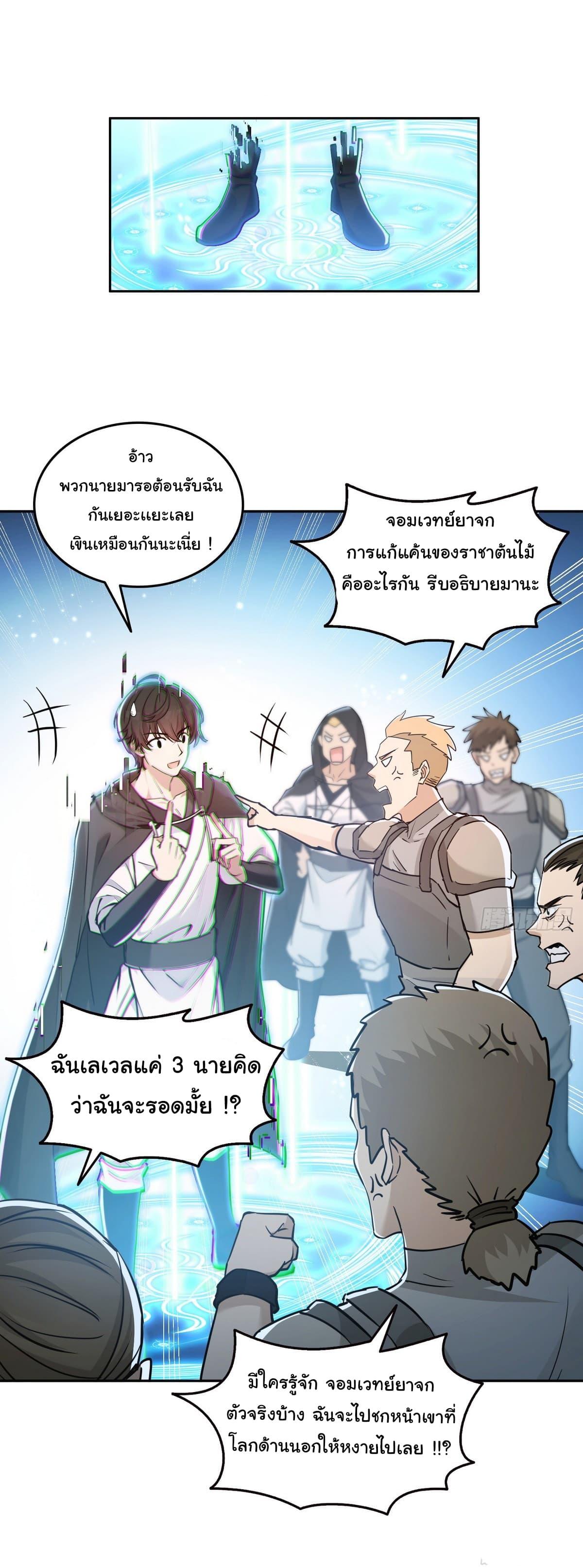 Strange Invasion, I Took Over the God of Death and Counterattacked to Become the King ตอนที่ 9 13