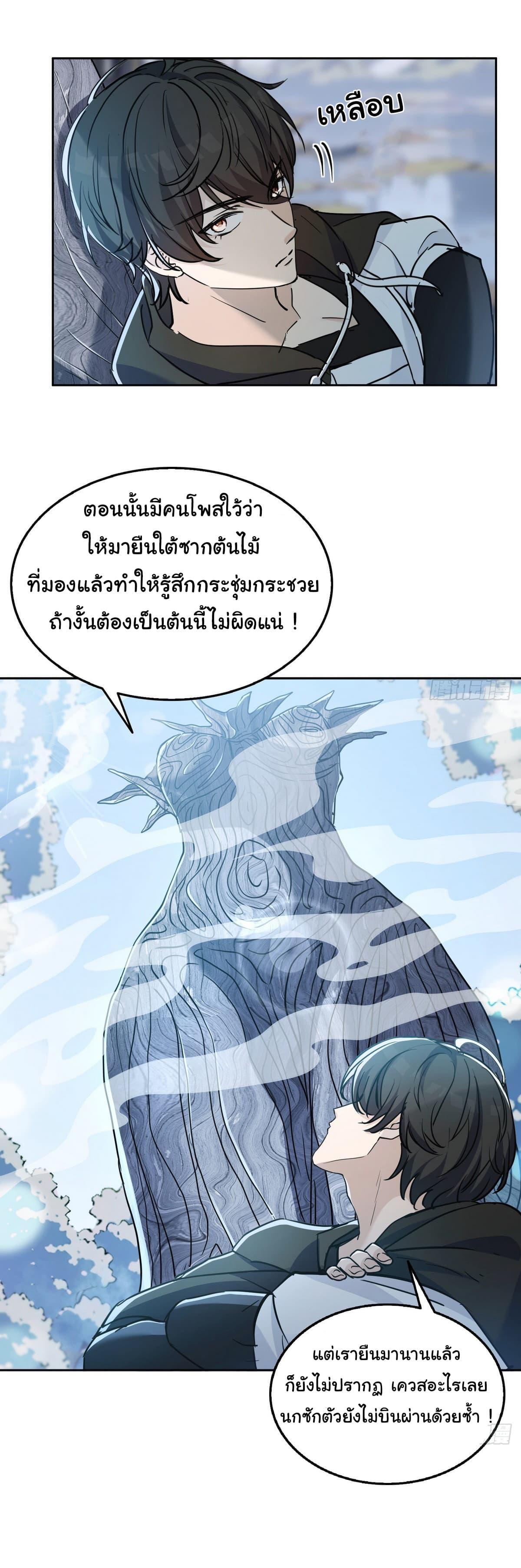 Strange Invasion, I Took Over the God of Death and Counterattacked to Become the King ตอนที่ 9 8