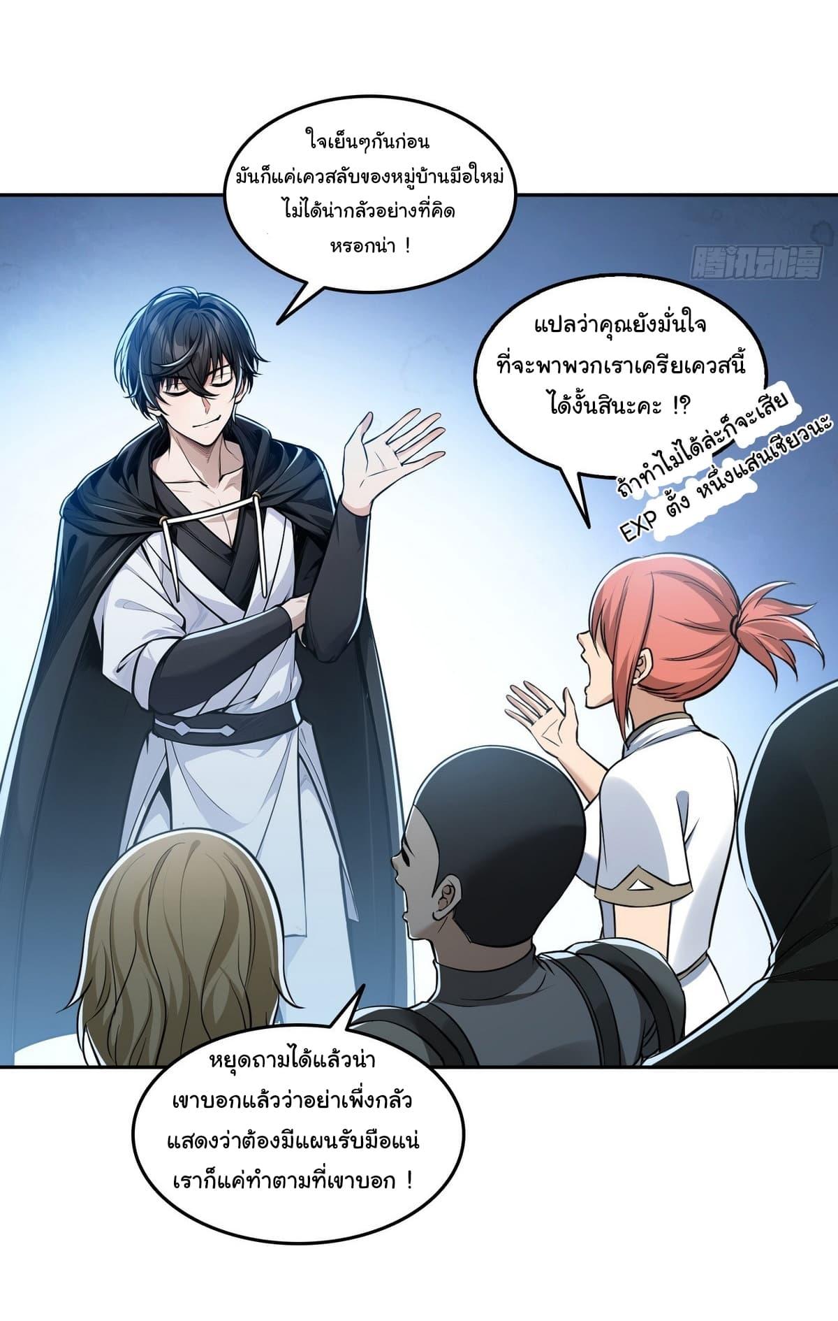 Strange Invasion, I Took Over the God of Death and Counterattacked to Become the King ตอนที่ 10 6