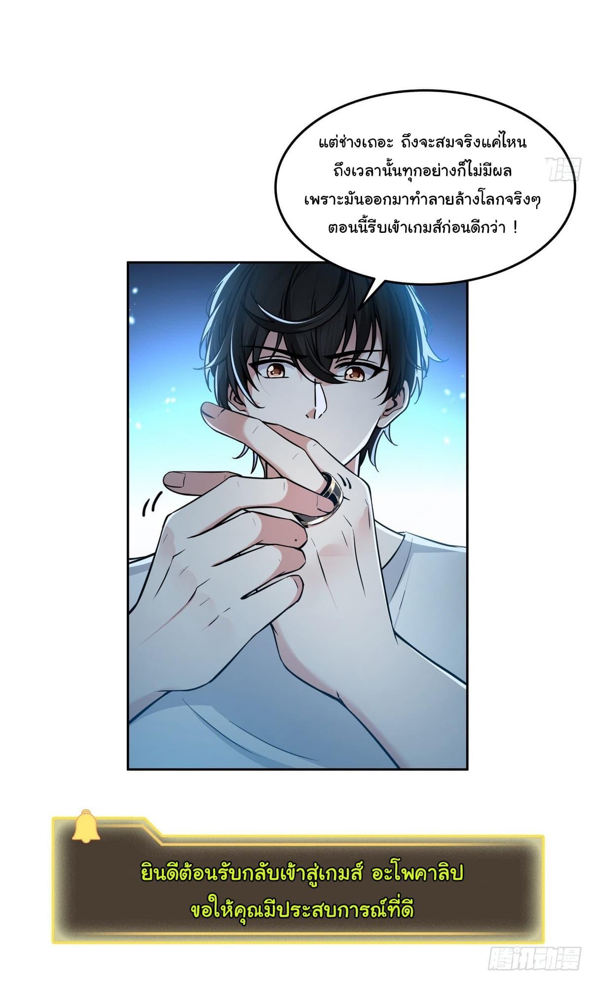 Strange Invasion, I Took Over the God of Death and Counterattacked to Become the King ตอนที่ 10 4