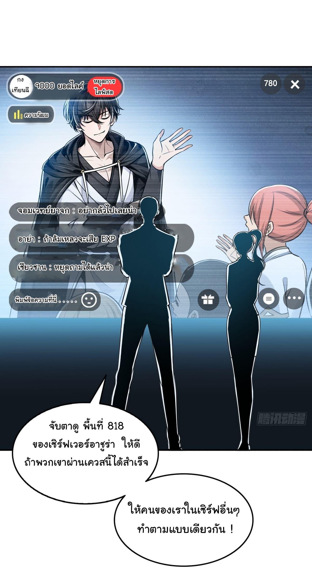 Strange Invasion, I Took Over the God of Death and Counterattacked to Become the King ตอนที่ 10 7