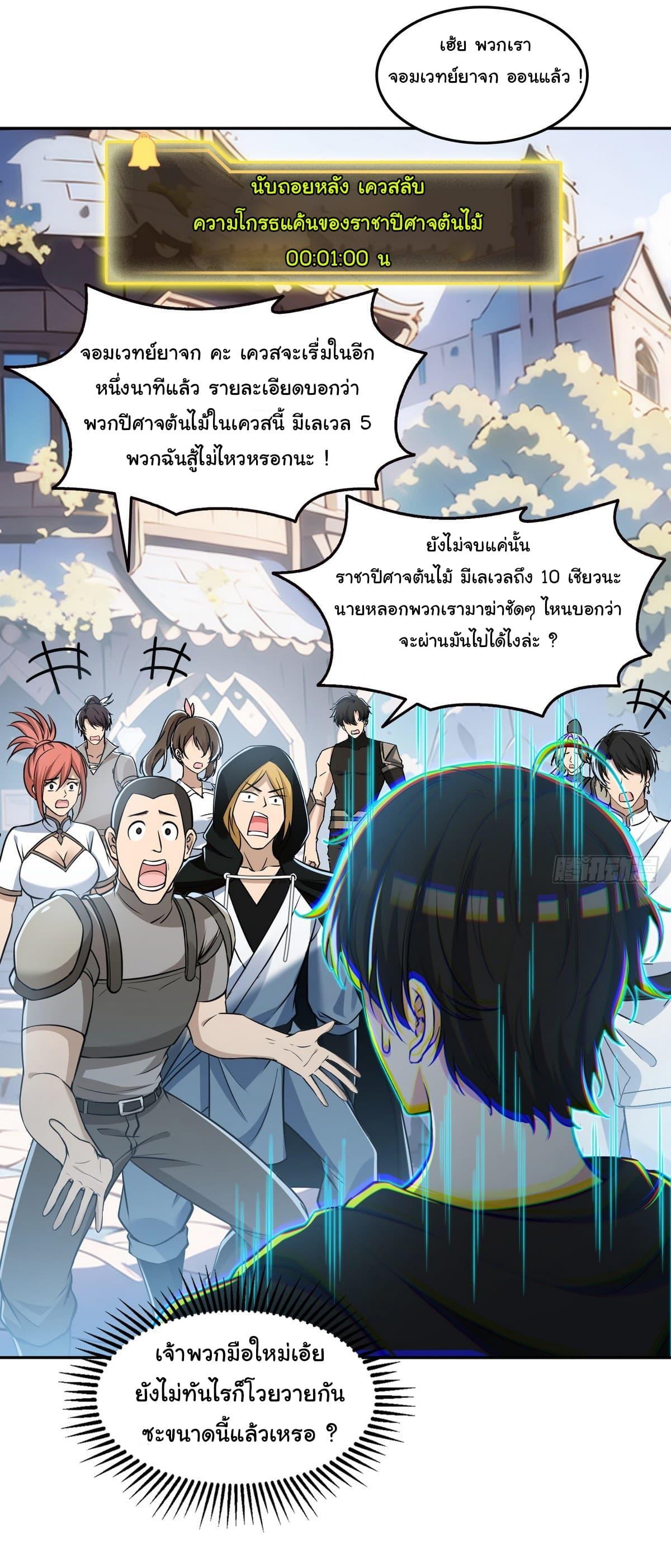Strange Invasion, I Took Over the God of Death and Counterattacked to Become the King ตอนที่ 10 5