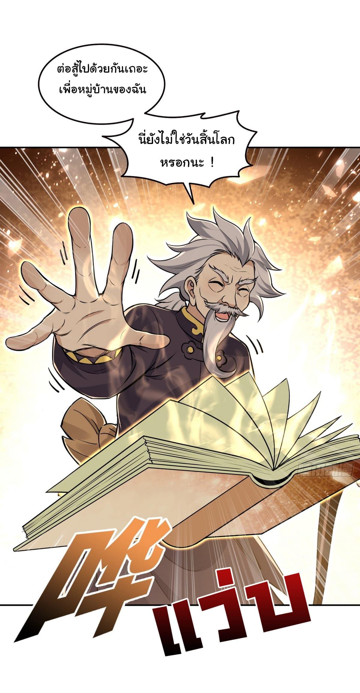 Strange Invasion, I Took Over the God of Death and Counterattacked to Become the King ตอนที่ 10 13