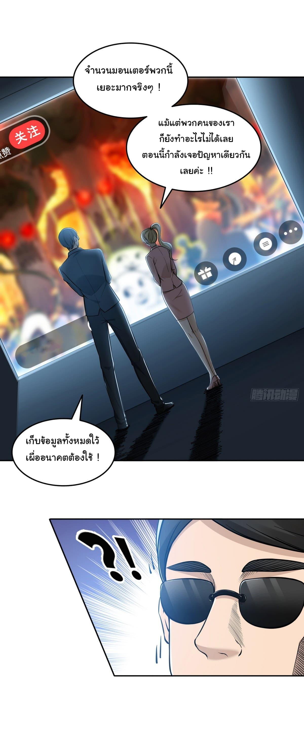 Strange Invasion, I Took Over the God of Death and Counterattacked to Become the King ตอนที่ 10 27