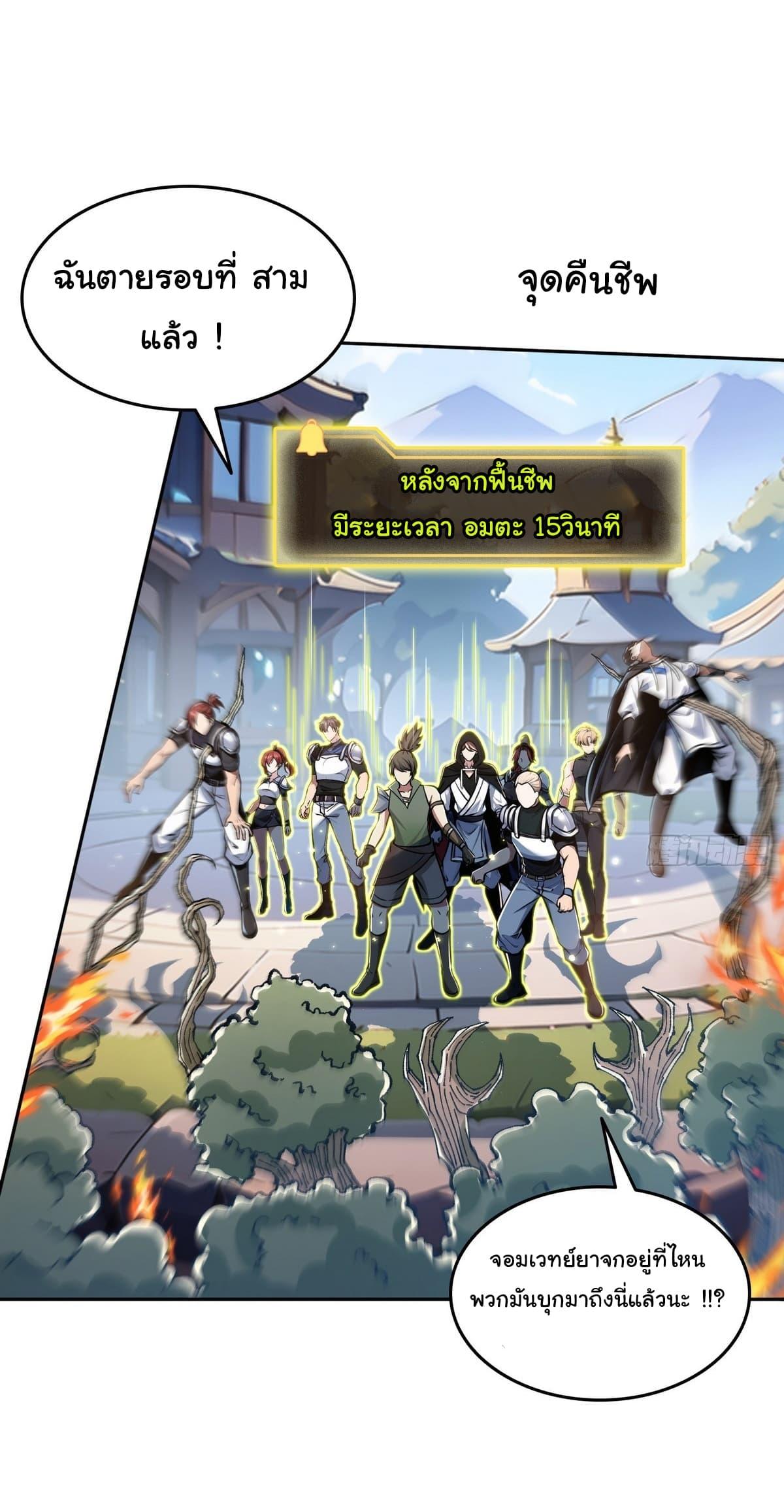 Strange Invasion, I Took Over the God of Death and Counterattacked to Become the King ตอนที่ 10 23