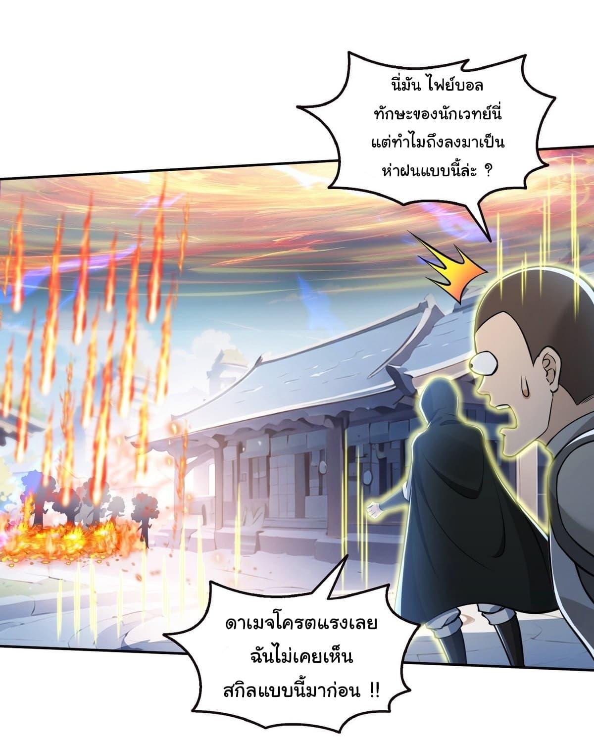 Strange Invasion, I Took Over the God of Death and Counterattacked to Become the King ตอนที่ 10 30