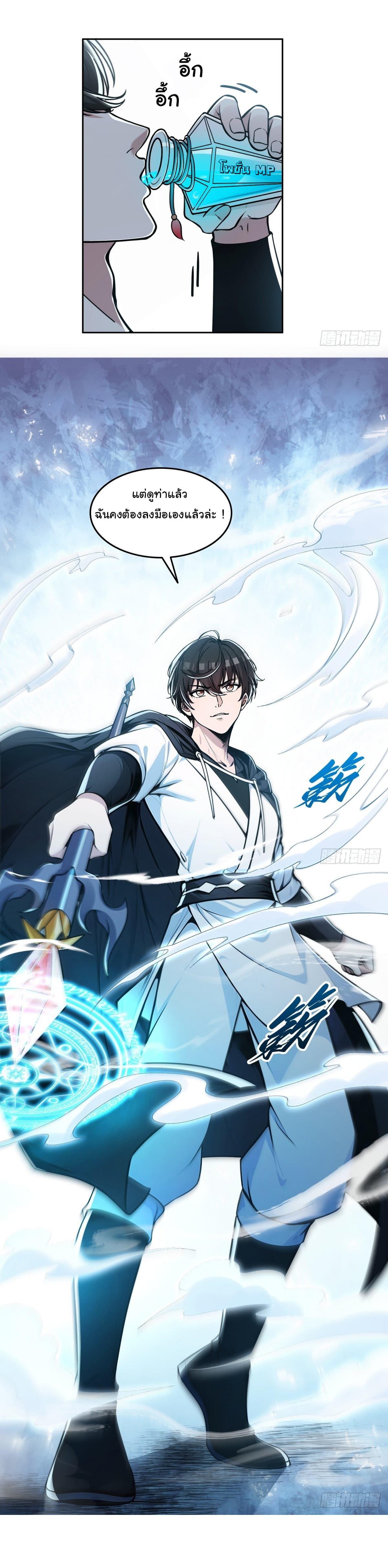 Strange Invasion, I Took Over the God of Death and Counterattacked to Become the King ตอนที่ 10 35