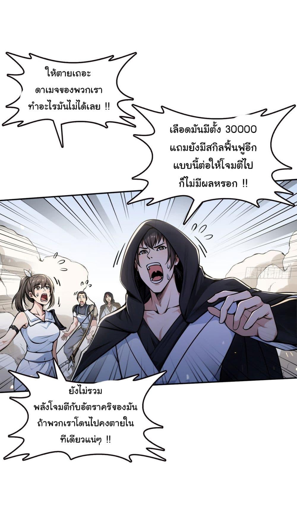 Strange Invasion, I Took Over the God of Death and Counterattacked to Become the King ตอนที่ 12 6
